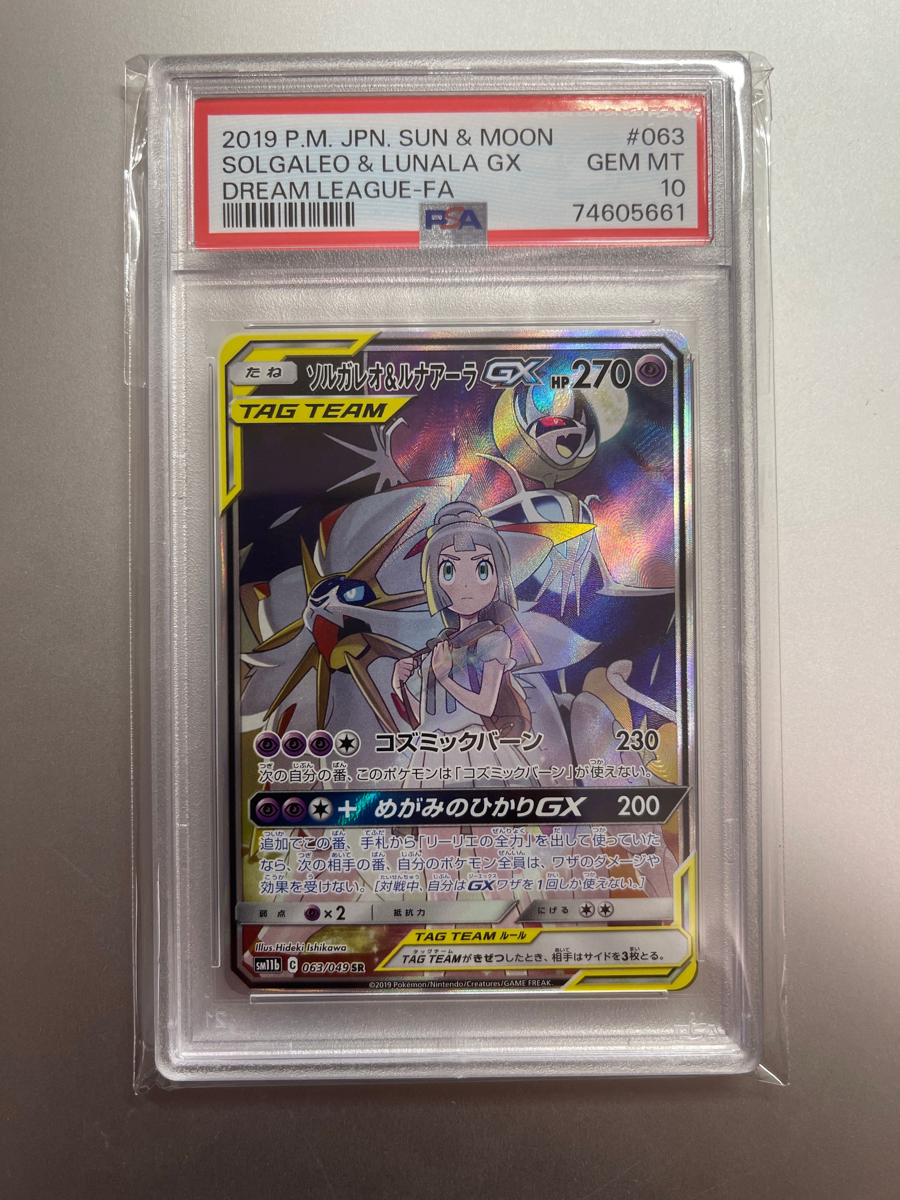 ソルガレオ&ルナアーラGX (リーリエ) SR :SA (ソルルナGX) [SM11b 063/049](強化拡張パック「ドリームリーグ」)