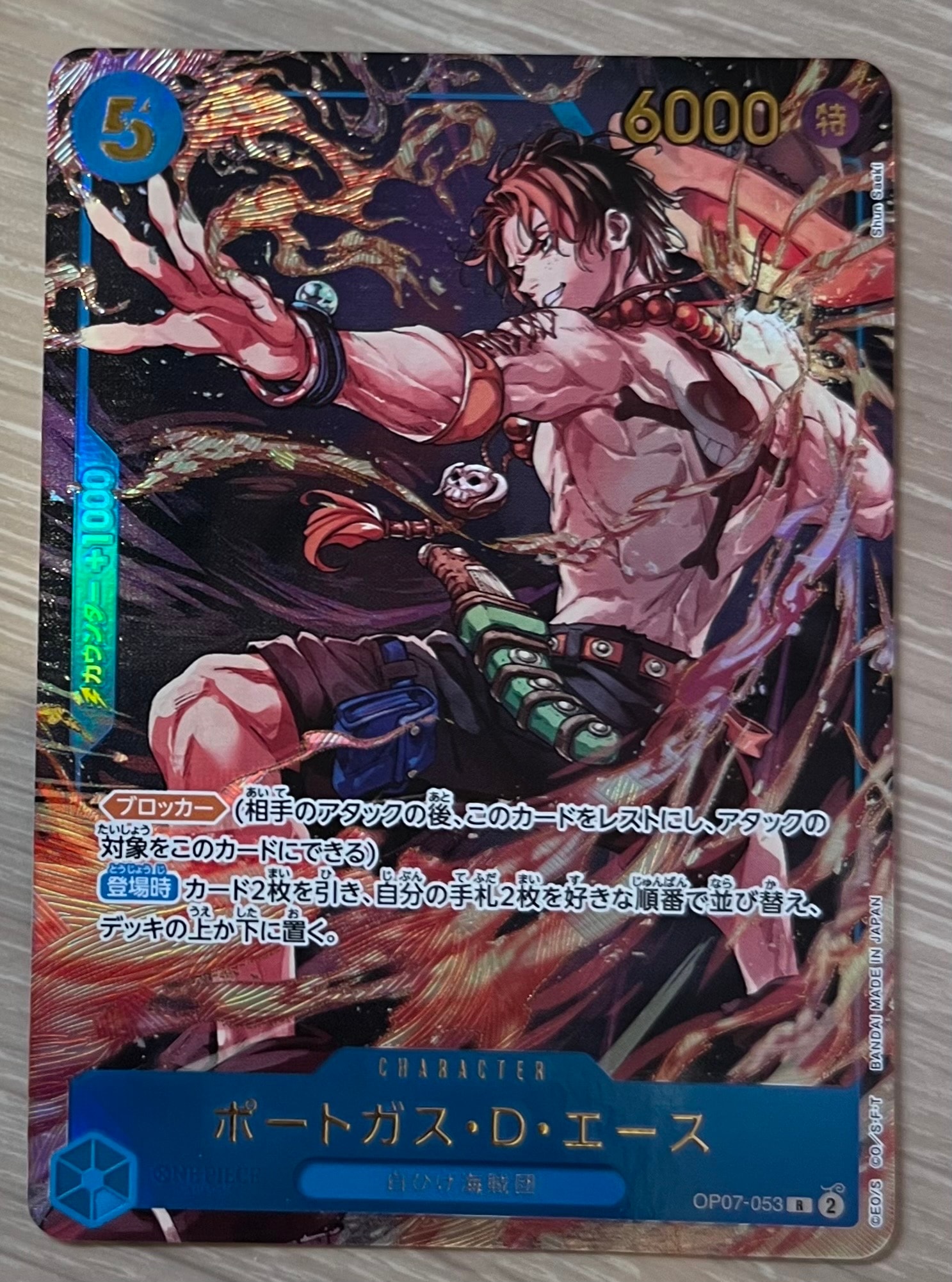 ポートガス・D・エース R [OP07-053](プロモーションカード「週刊少年ジャンプ2025年19号 応募者全員サービス」)