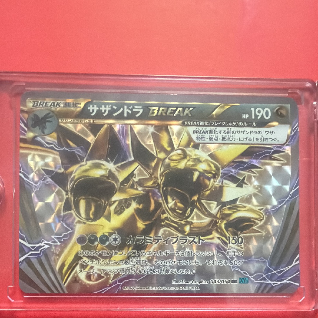 状態B】サザンドラBREAK RR :1ED [XY11 043/054](拡張パック「冷酷の