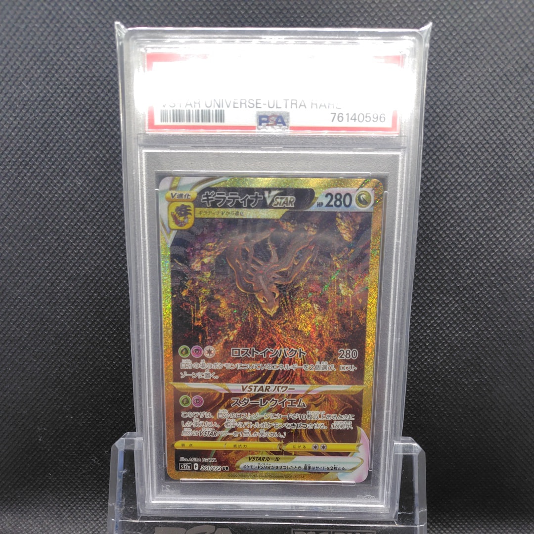 ギラティナVSTAR UR[s12a 261/172](ハイクラスパック「VSTARユニバース」)