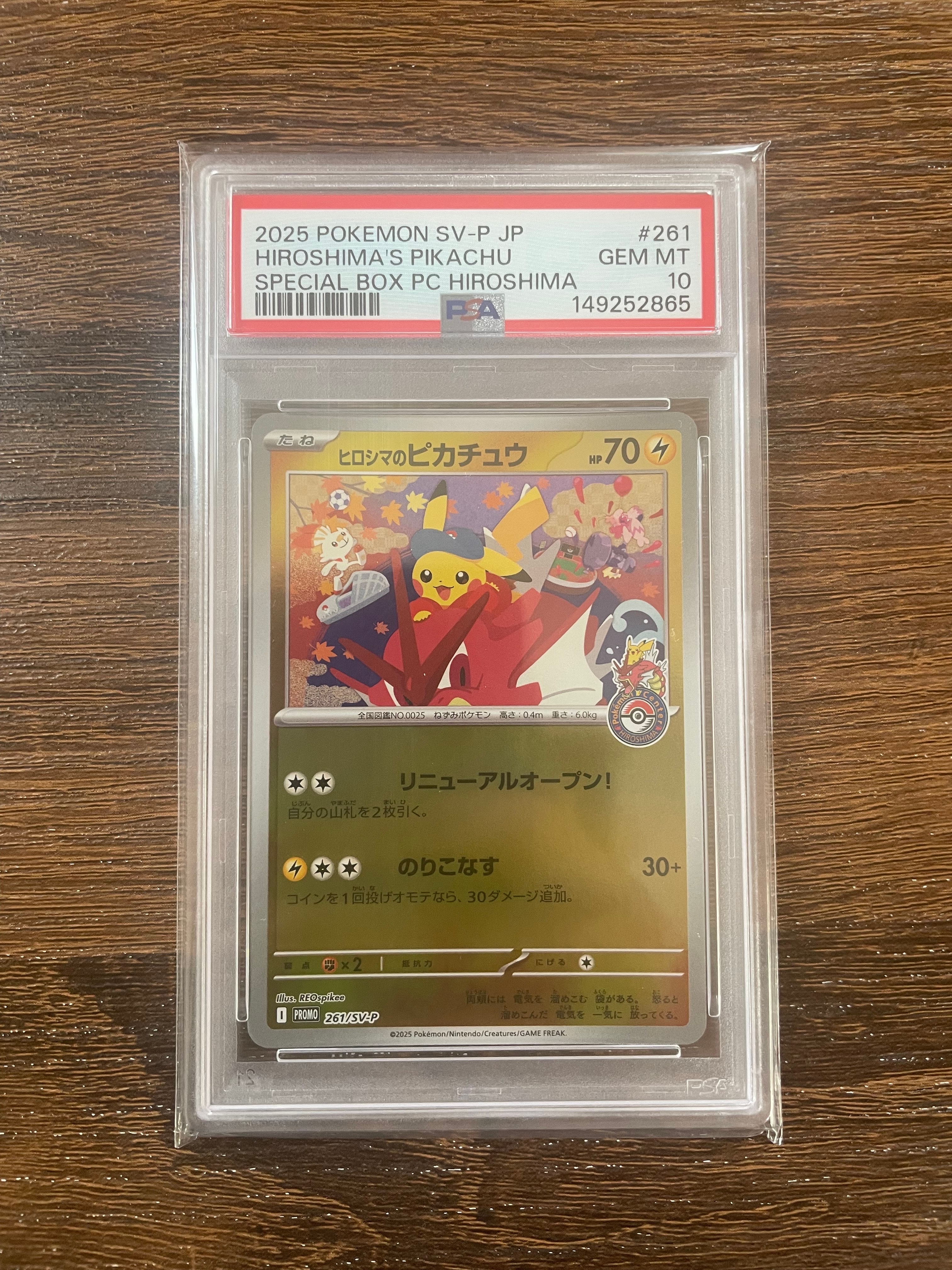 ヒロシマのピカチュウ P [SV-P 261](スペシャルBOX「ポケモンセンターヒロシマ」)
