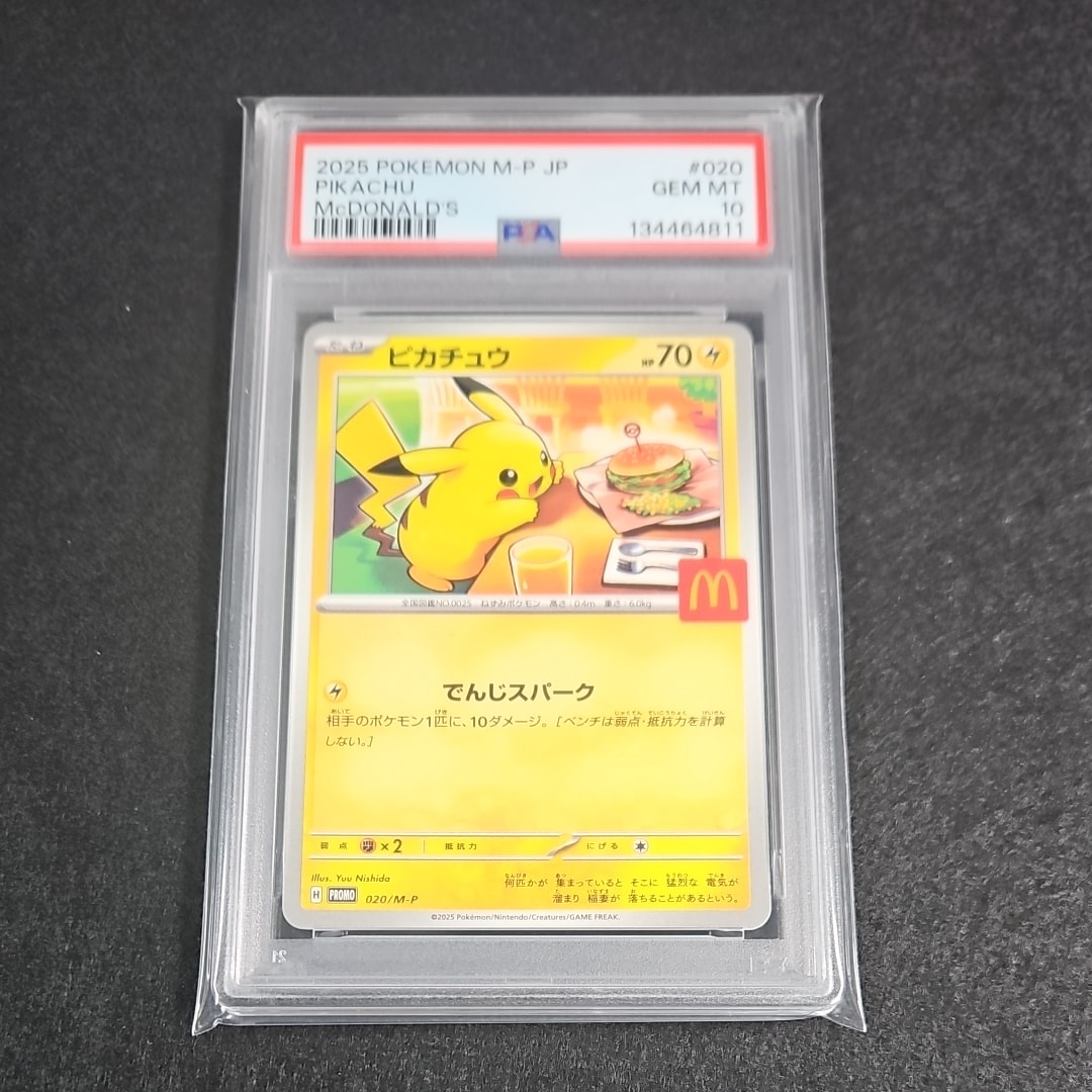 ピカチュウ P [M-P 020](プロモカードパック「マクドナルド ハッピーセット2025」)