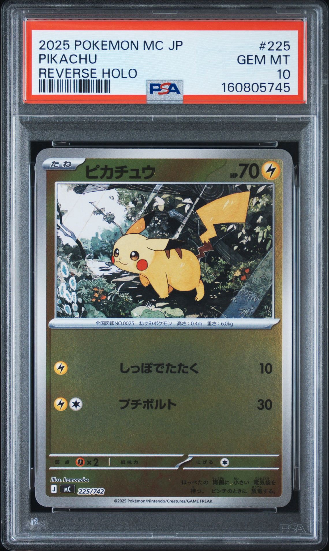 PSA10】ピカチュウ :ミラー [MC 225/742](スタートデッキ100「バトル