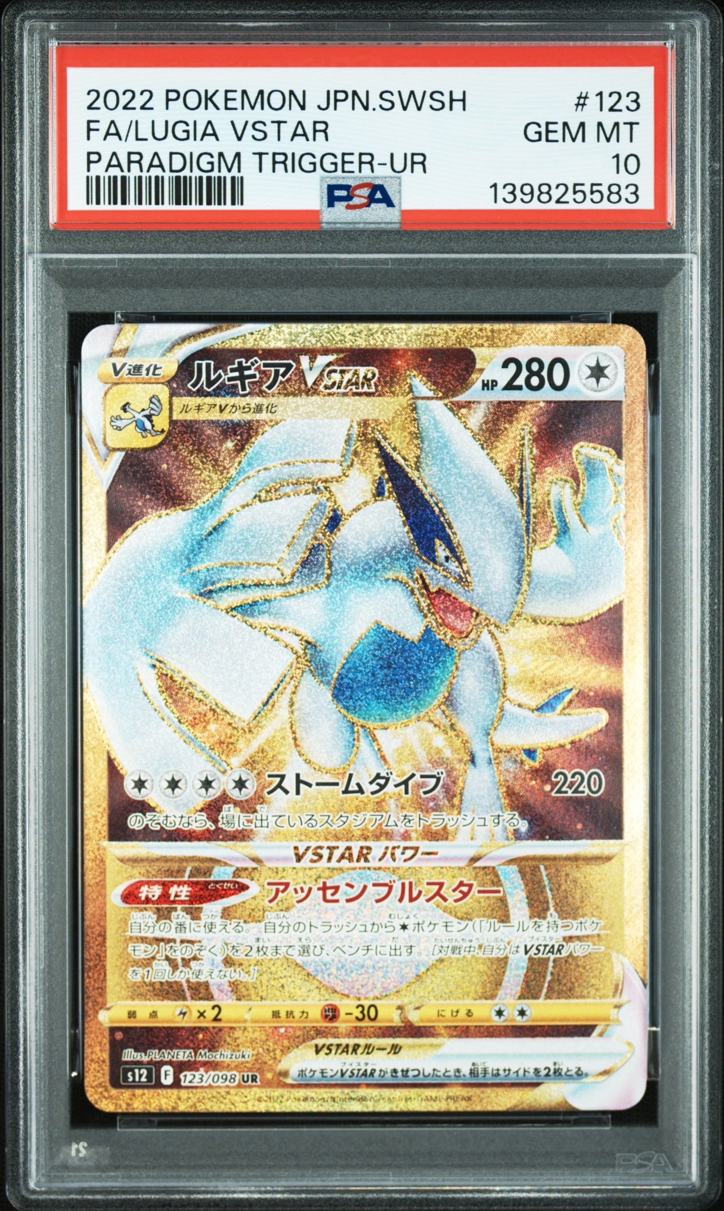 ルギア VSTAR UR S12 パラダイムトリガー PSA10 ルギアVSTAR UR S12 パラダイムトリガー 123/098 psa10 - メルカリ