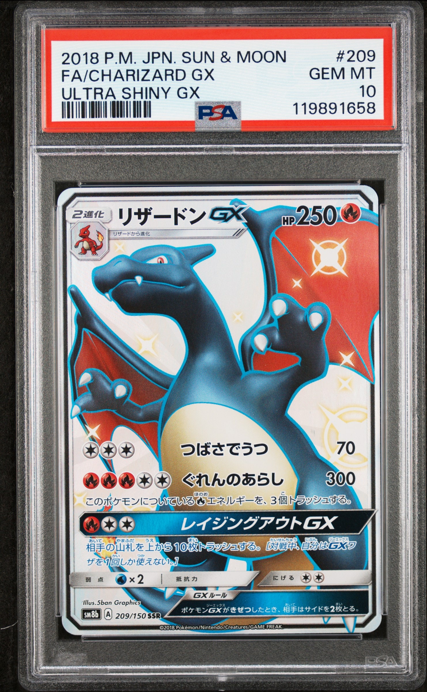 リザードンGX SSR[SM8b 209/150](ハイクラスパック「GXウルトラシャイニー」)