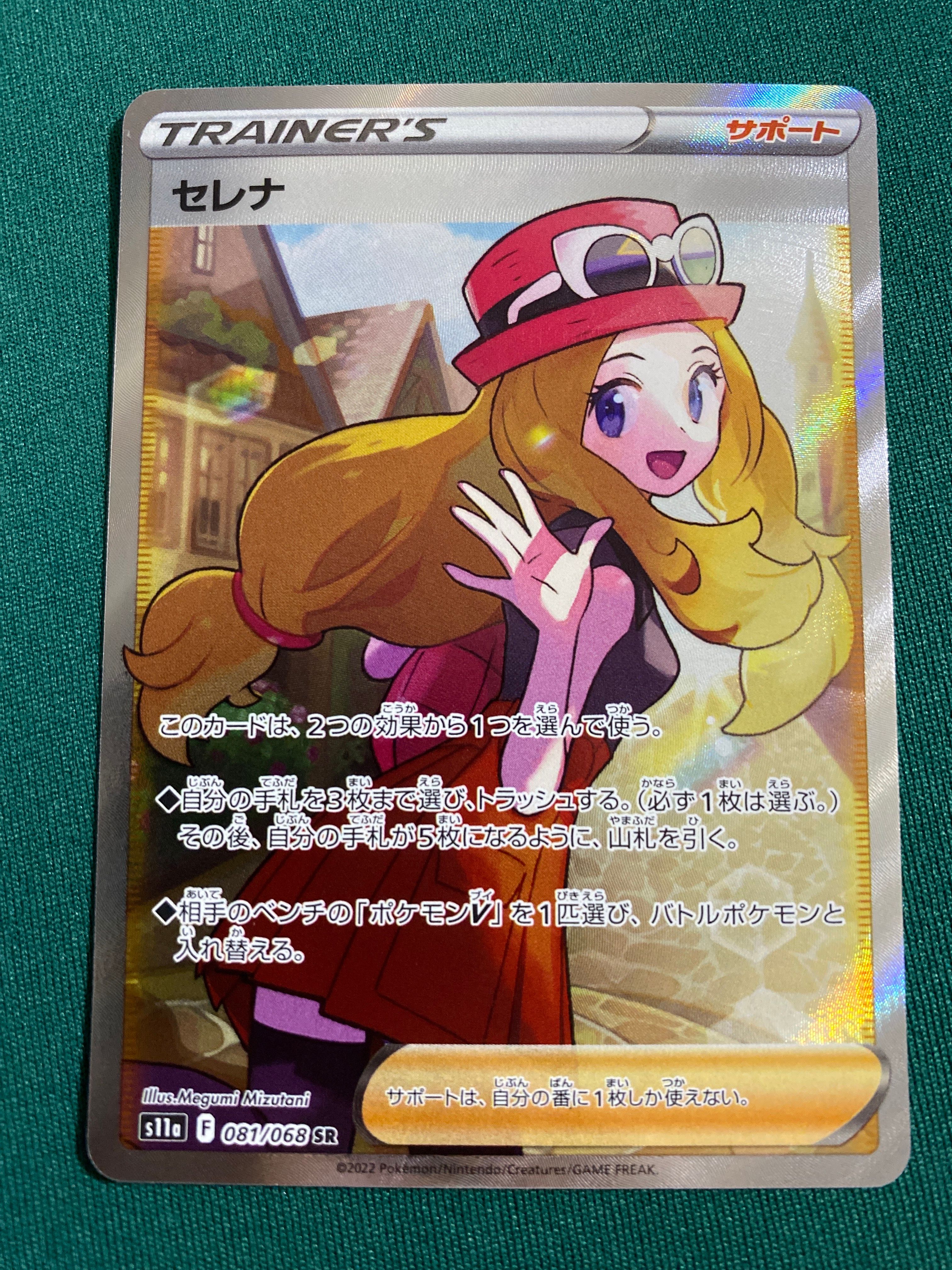 セレナ SR [s11a 081/068](強化拡張パック『白熱のアルカナ』)