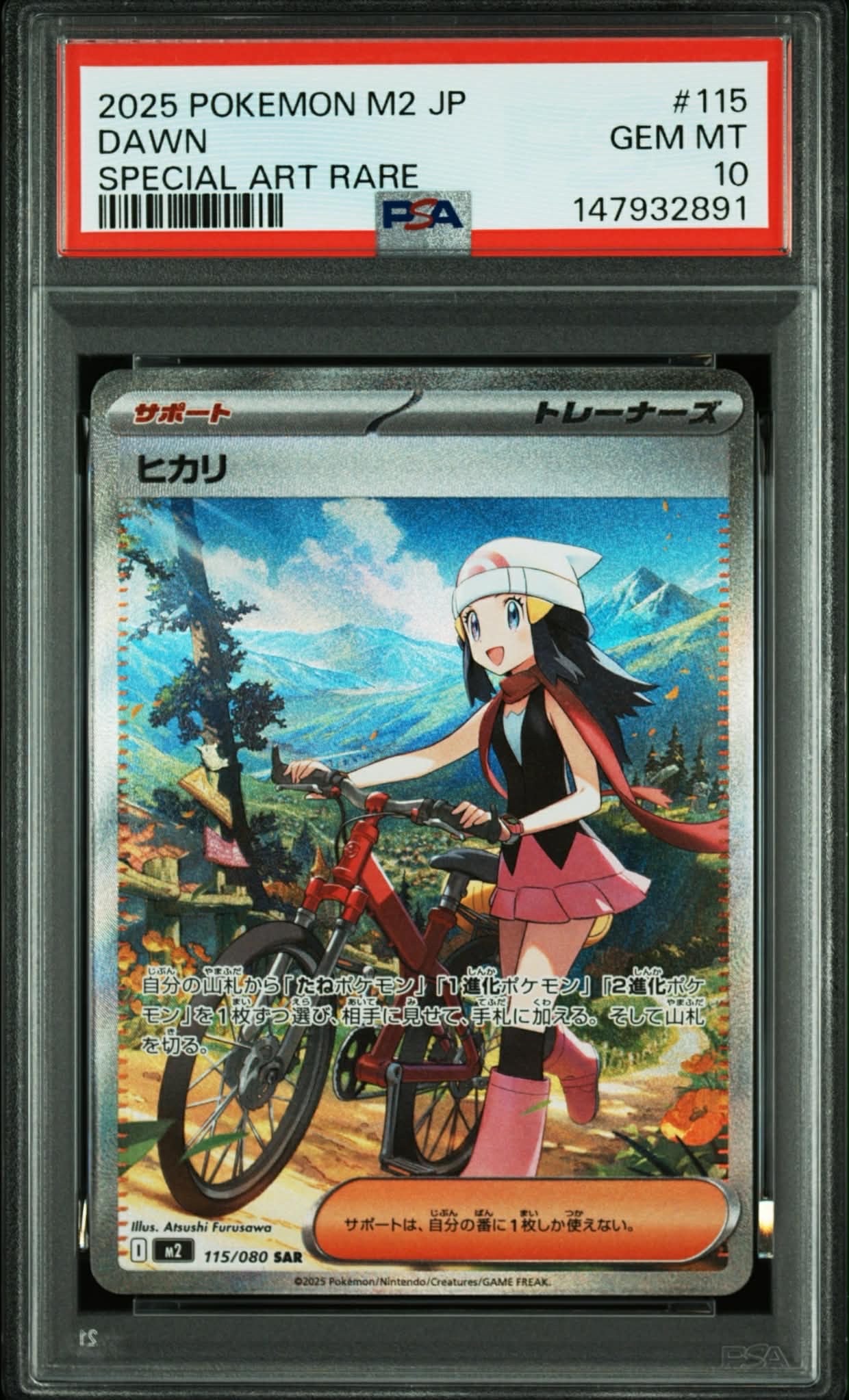ヒカリ SAR [M2 115/080](拡張パック「インフェルノX」)