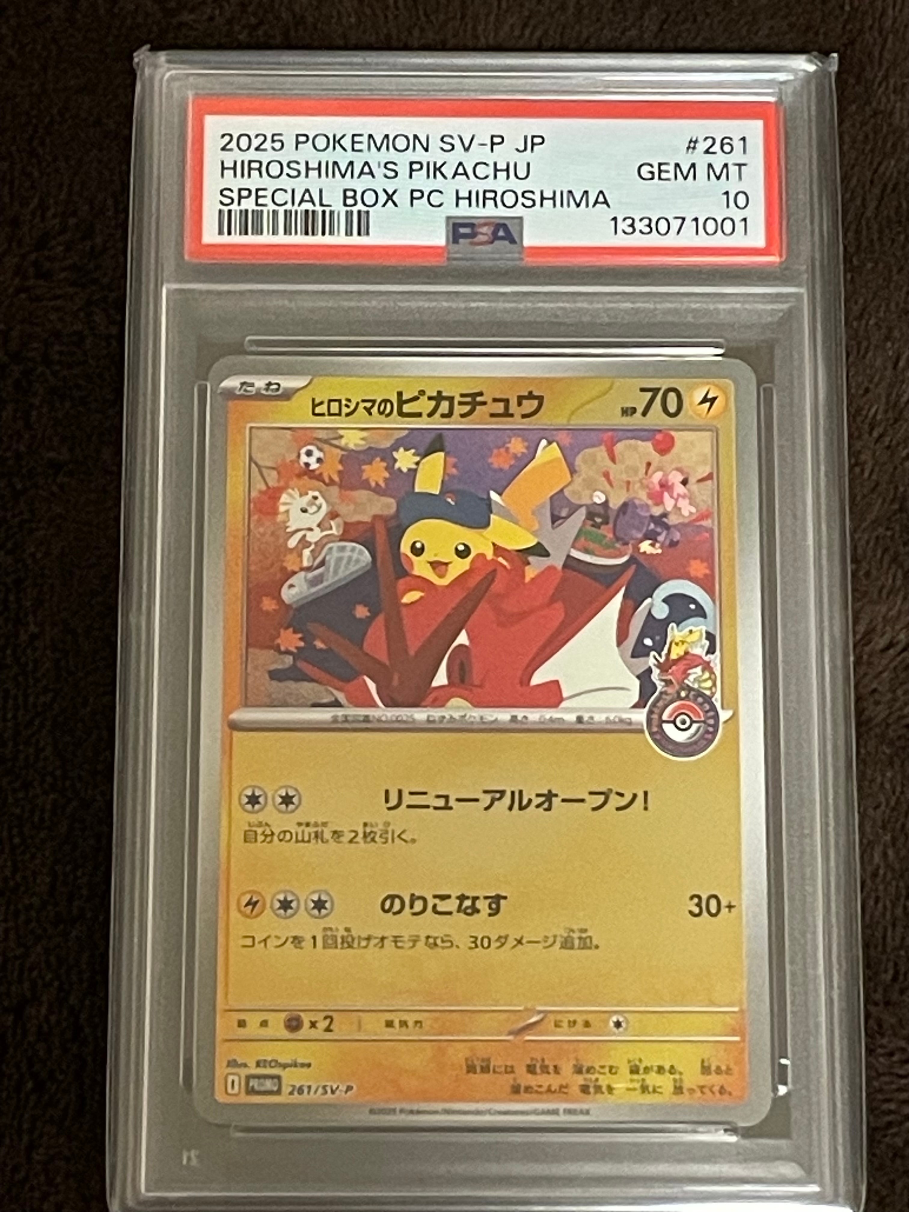 ヒロシマのピカチュウ P [SV-P 261](スペシャルBOX「ポケモンセンターヒロシマ」)