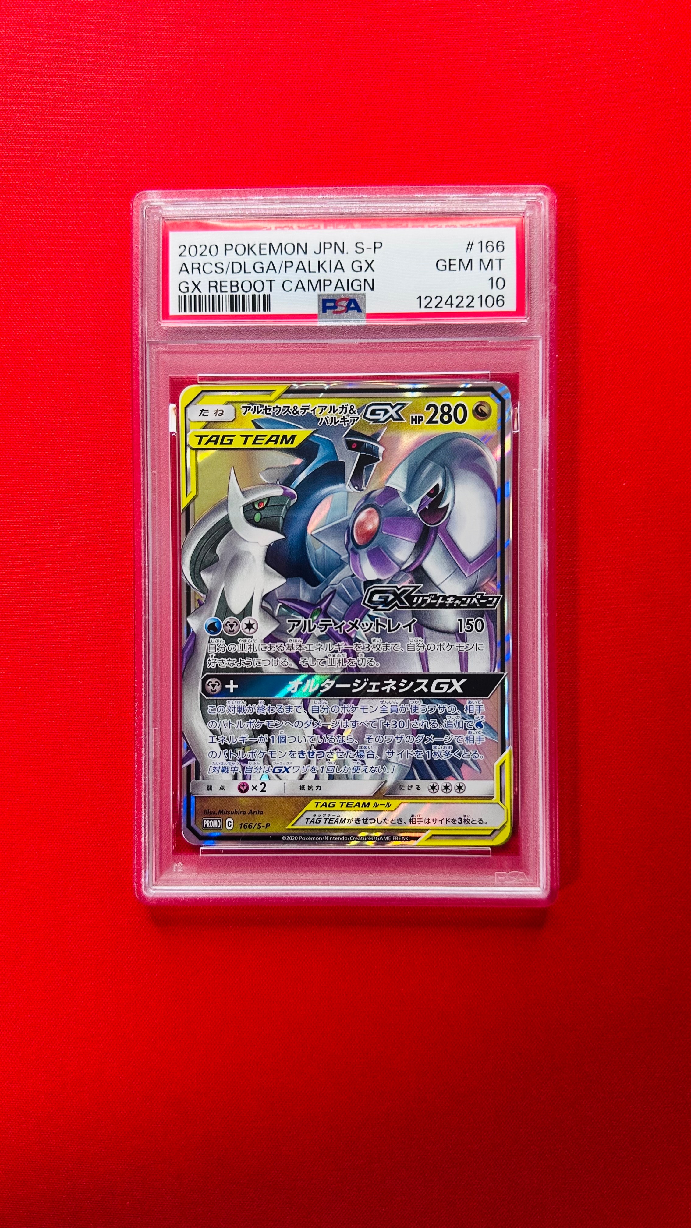 アルセウス&ディアルガ&パルキアGX RR [SM12 065/095](拡張パック「オルタージェネシス」)