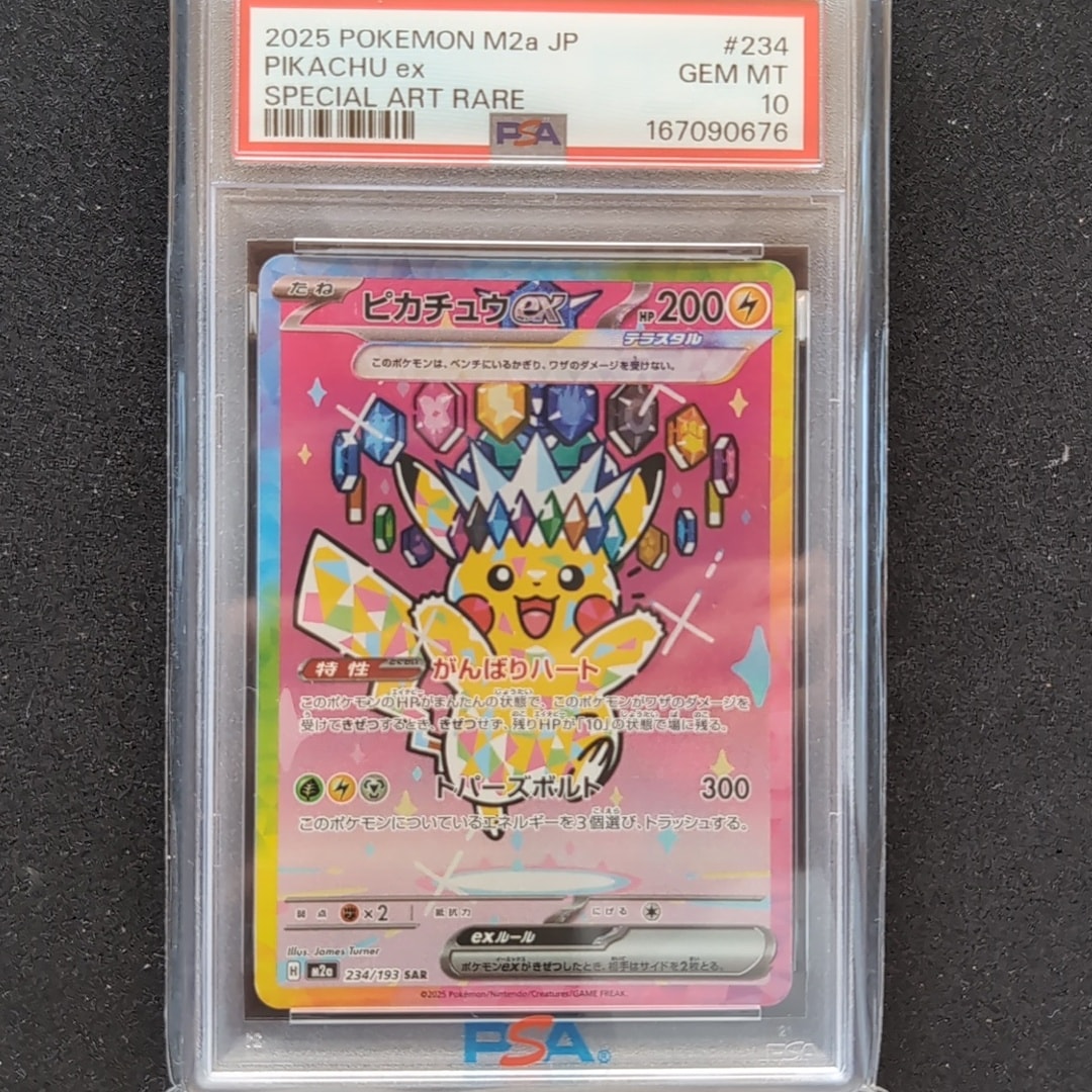 ピカチュウex SAR [M2a 234/193](ハイクラスパック「MEGAドリームex」)