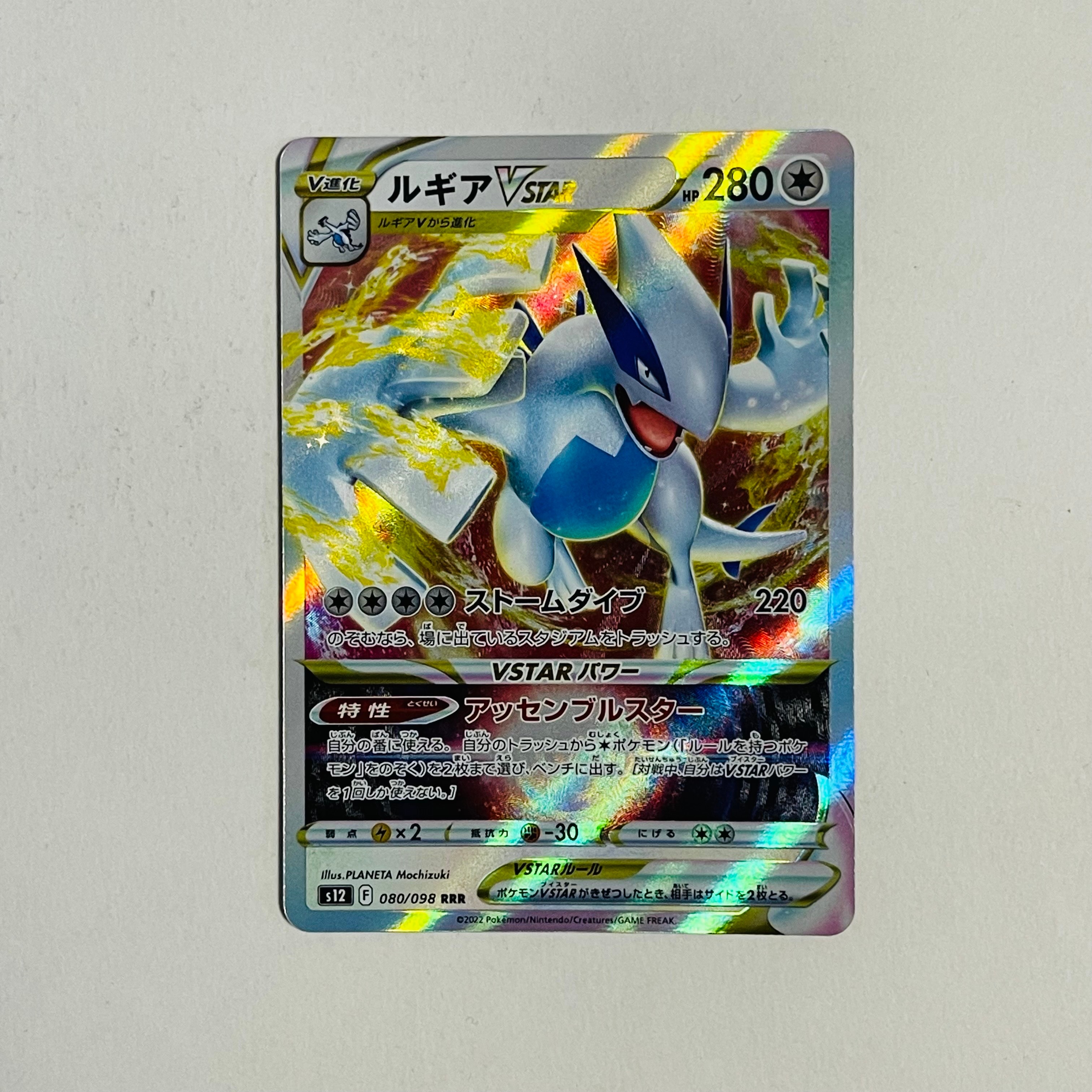 PSA10】ルギアVSTAR RRR[s12 080/098](拡張パック「パラダイムトリガー