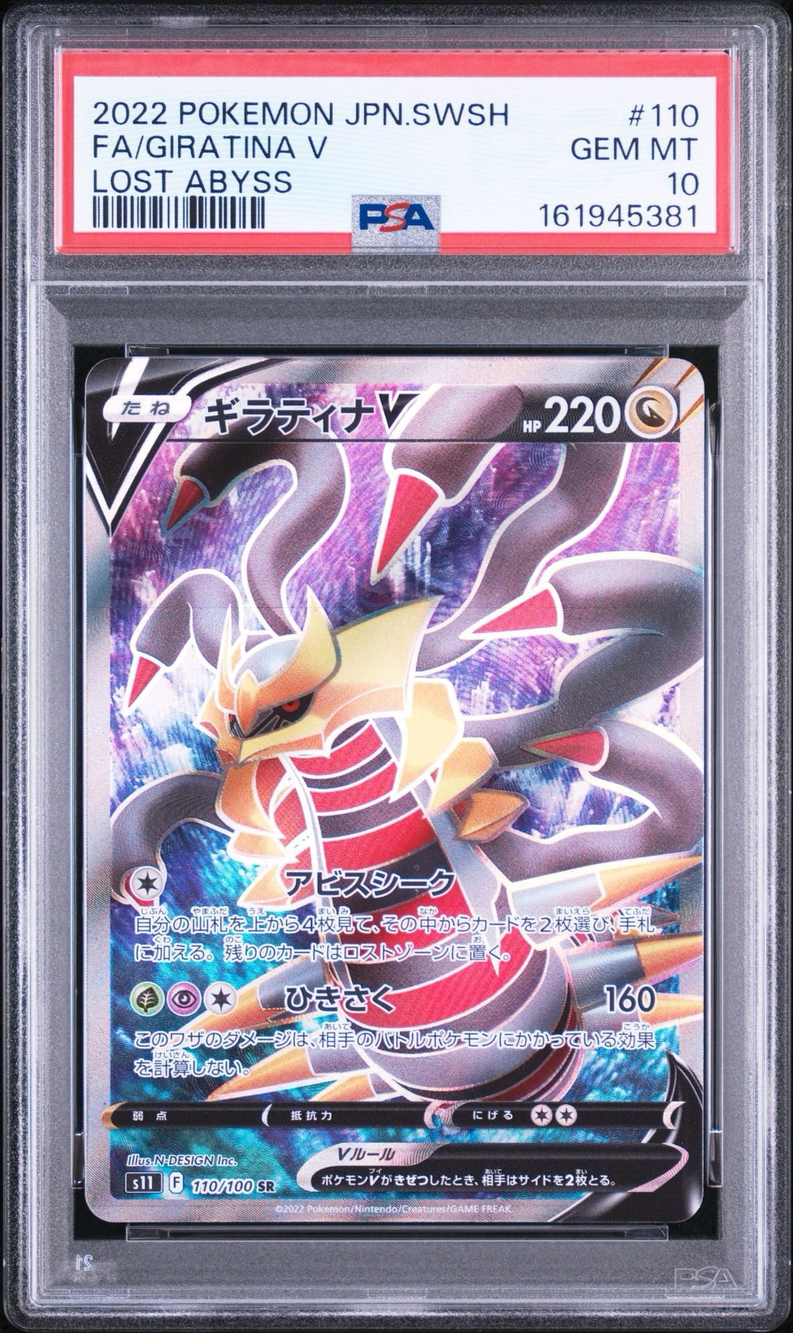 Giratina V SR[S11 110/100](Expansion Pack "Lost Abyss")