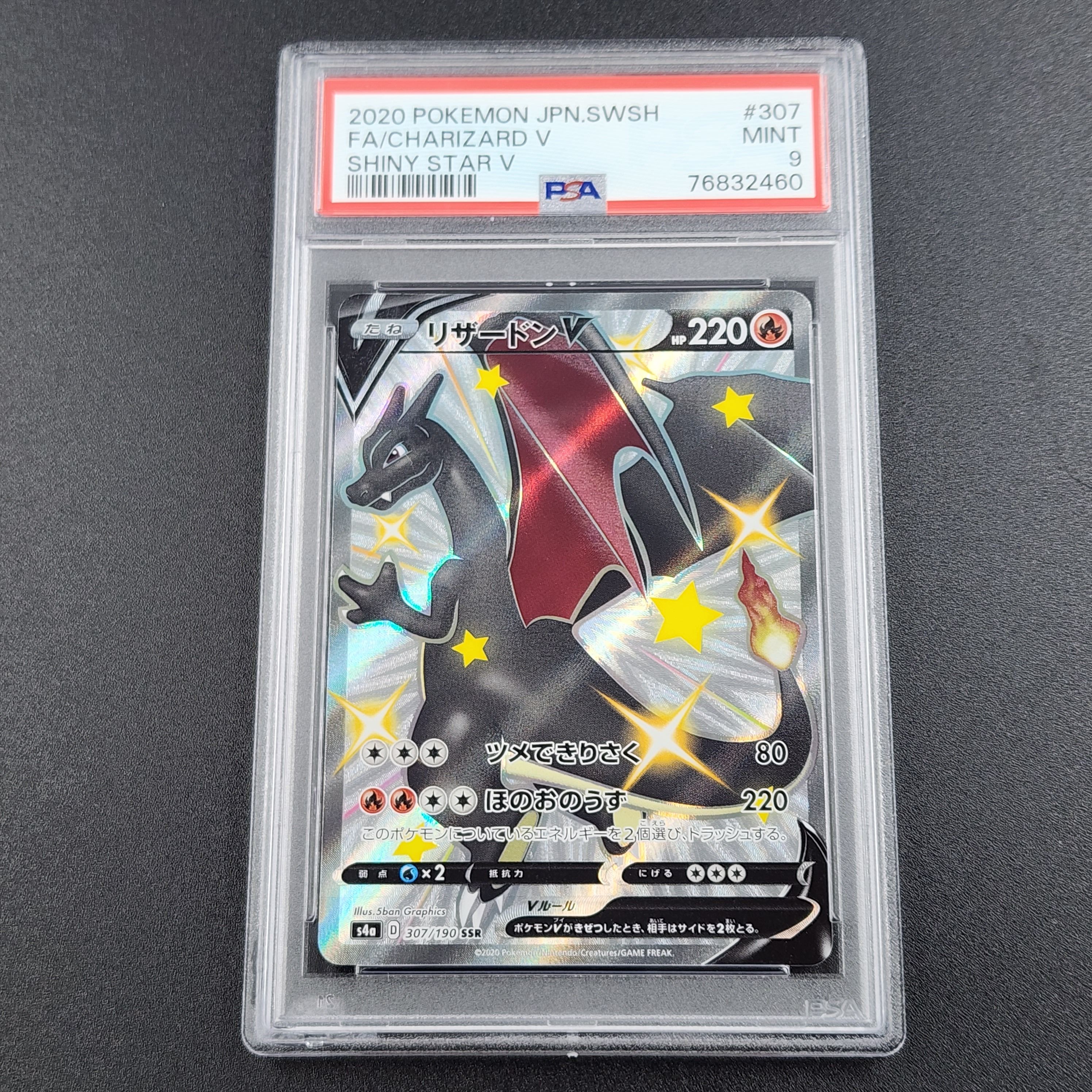 リザードンV SSR[S4a 307/190](ハイクラスパック「シャイニースターV」)