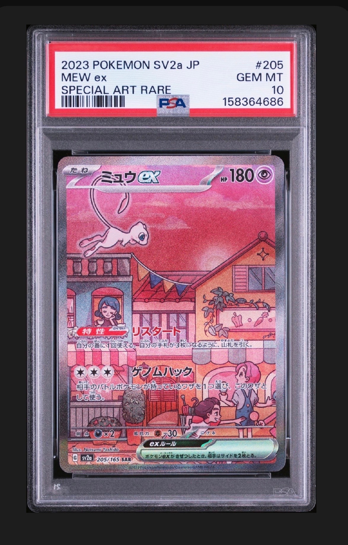 Mew ex SAR[SV2a 205/165](Enhanced Expansion Pack "Pokemon Card 151")