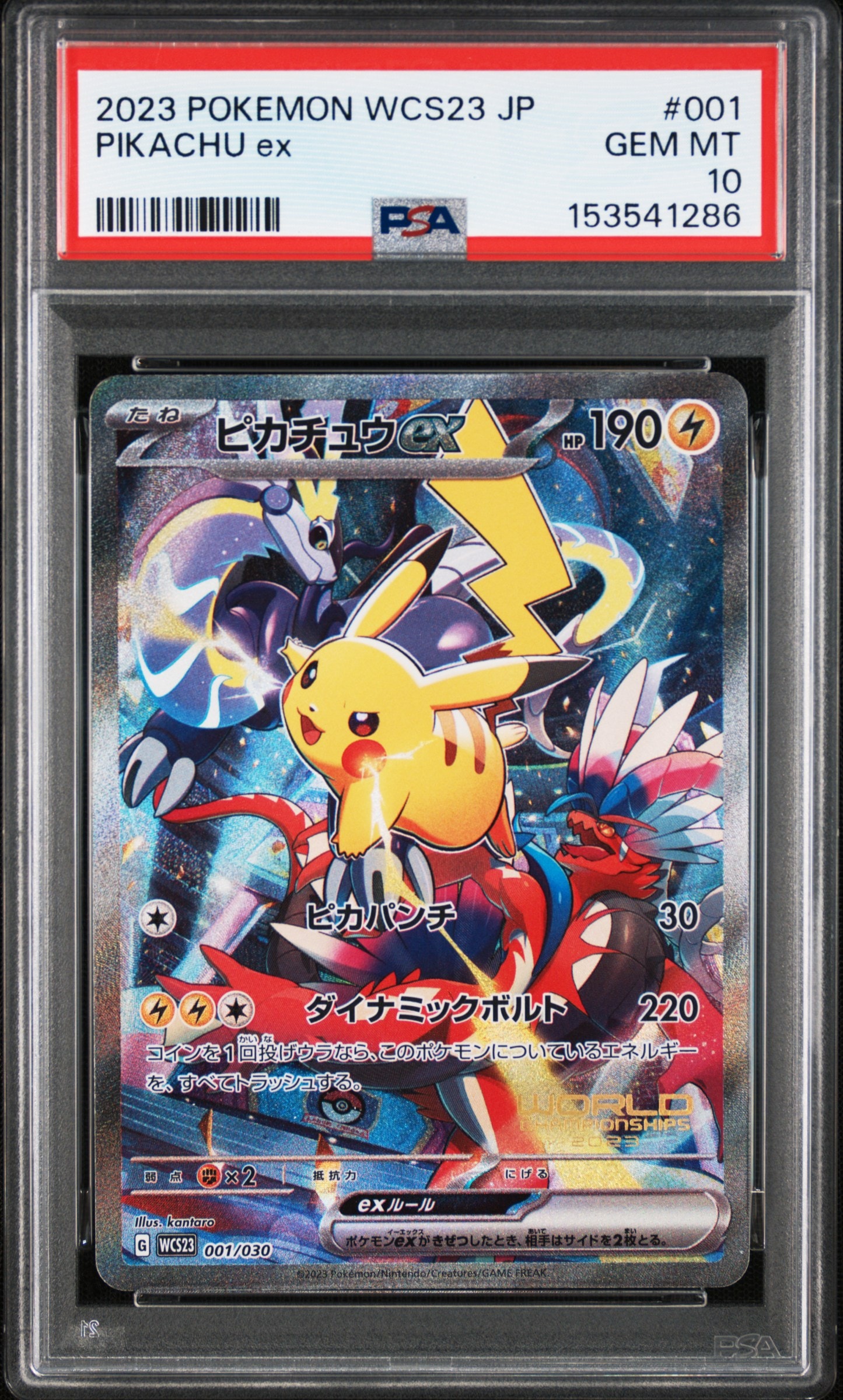 ポケモンワールドチャンピオンシップス2023横浜 記念デッキ