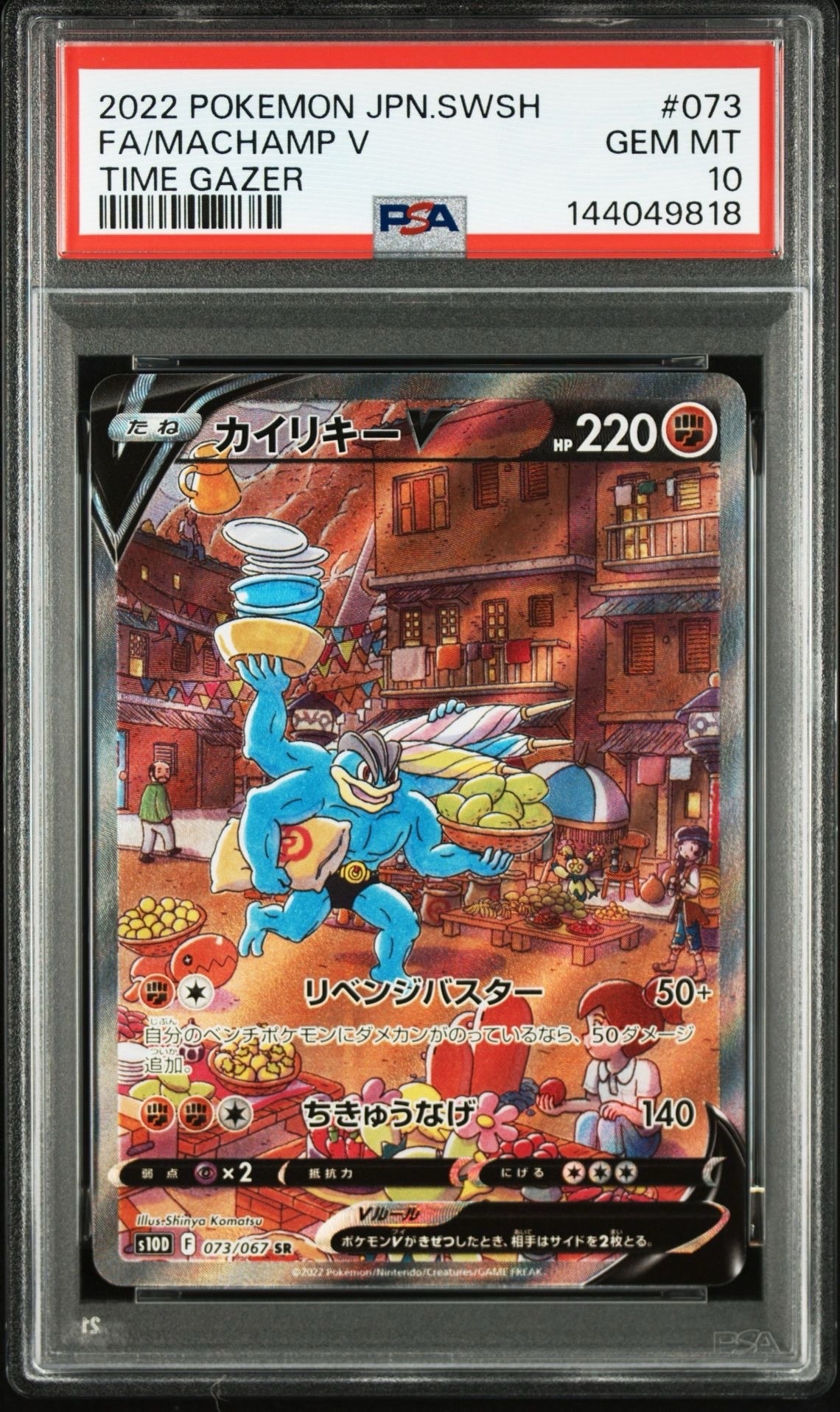 ポケモンカード　カイリキーv sr sa タイムゲイザー カイリキーV(SA)【SR】{073/067}