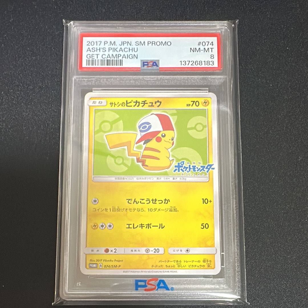 PSA10】サトシのピカチュウ: プロモ[SM-P 74](プロモーションカード