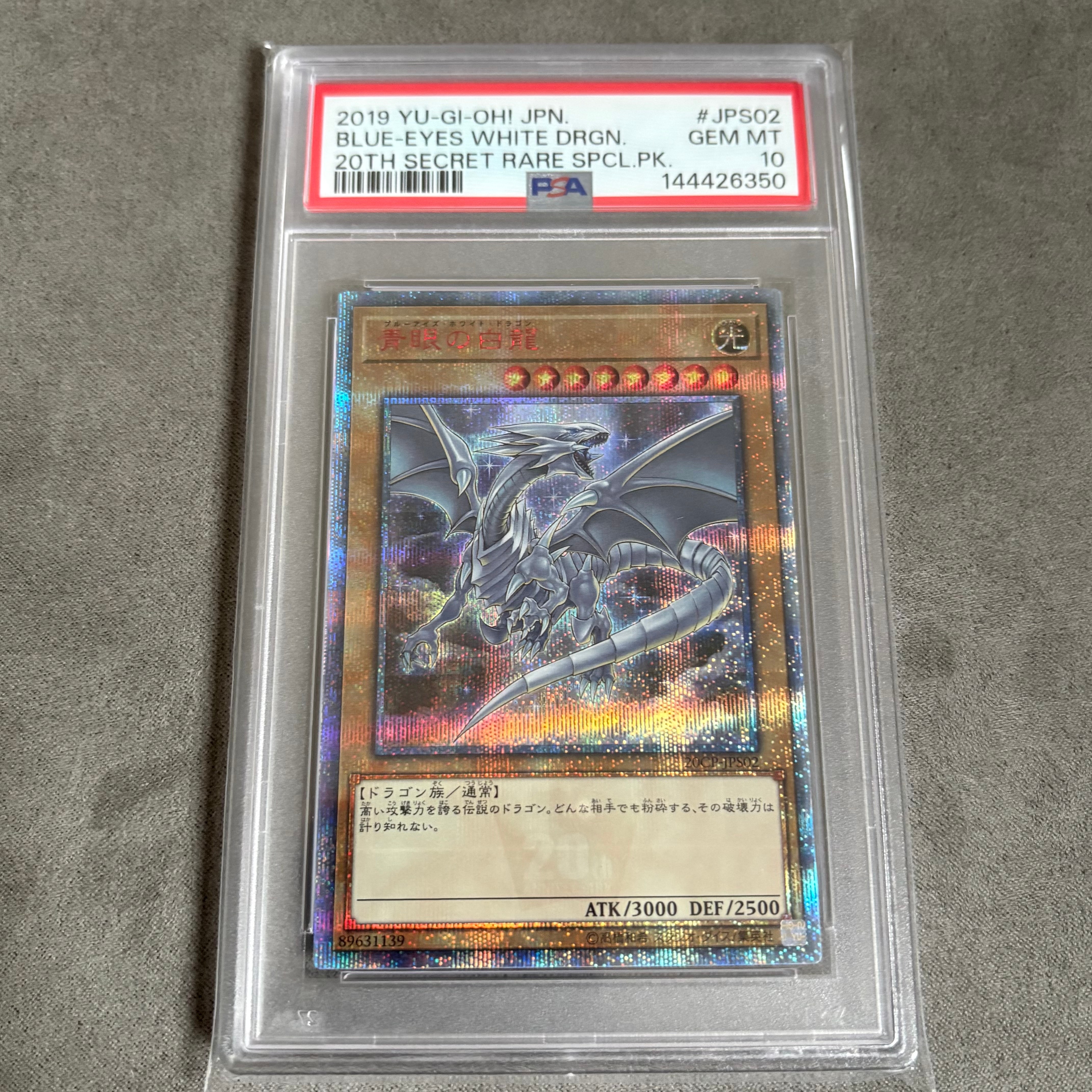 青眼の白龍 20th SE [20CP-JPS02](20thシークレットレア SPECIAL PACK)