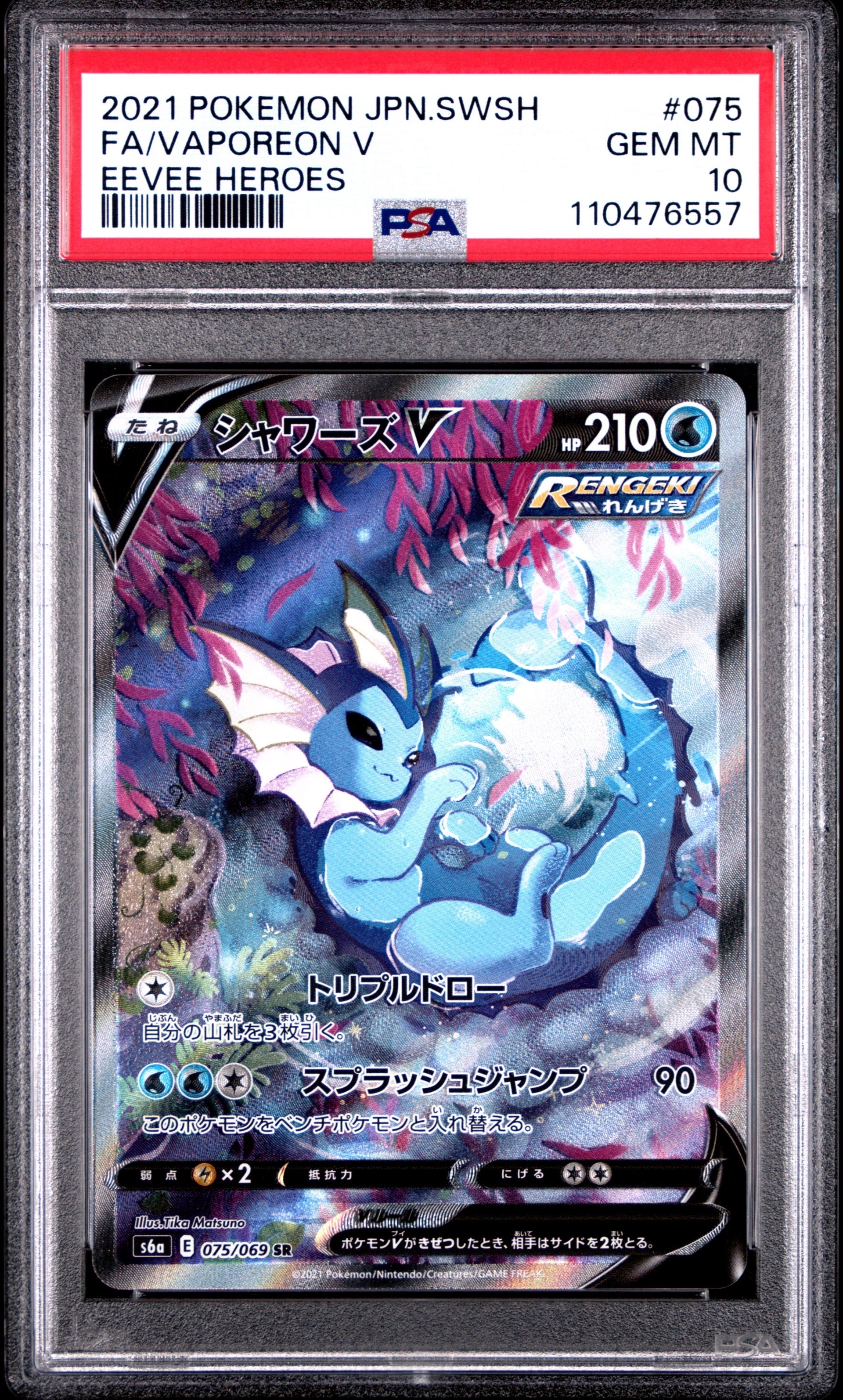 シャワーズV SR: SA[S6a 075/069](強化拡張パック「イーブイヒーローズ」)