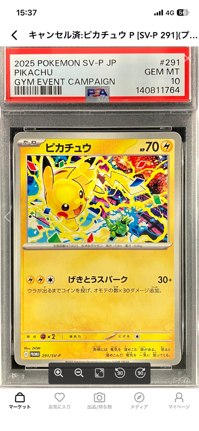 PSA10】カナザワのピカチュウ: プロモ (マークあり) [S-P 144 PSA10】カナザワのピカチュウ: プロモ (マークあり) [S-P 144