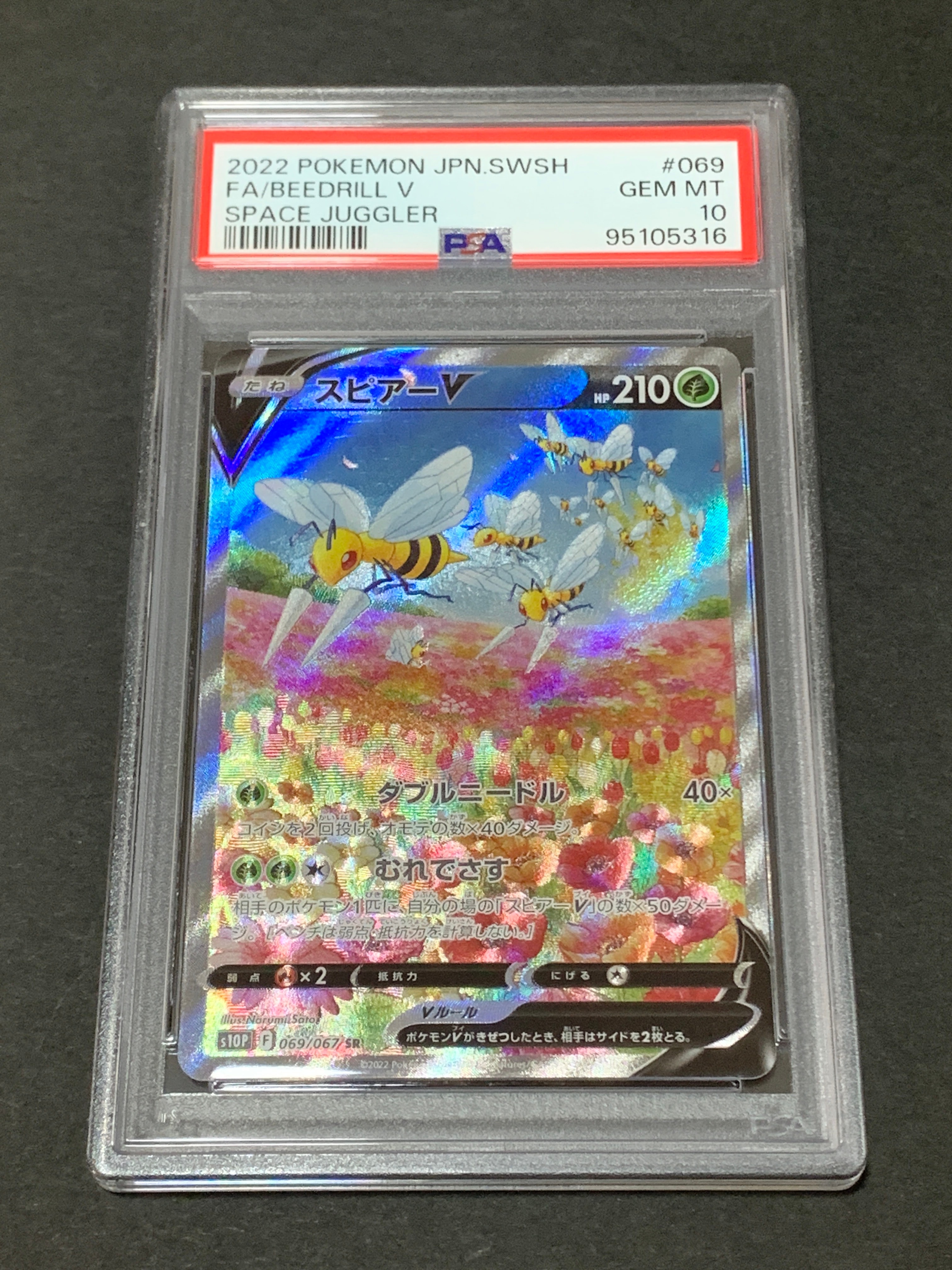 スピアーV SR: SA[S10P 069/067](拡張パック「スペースジャグラー」)の