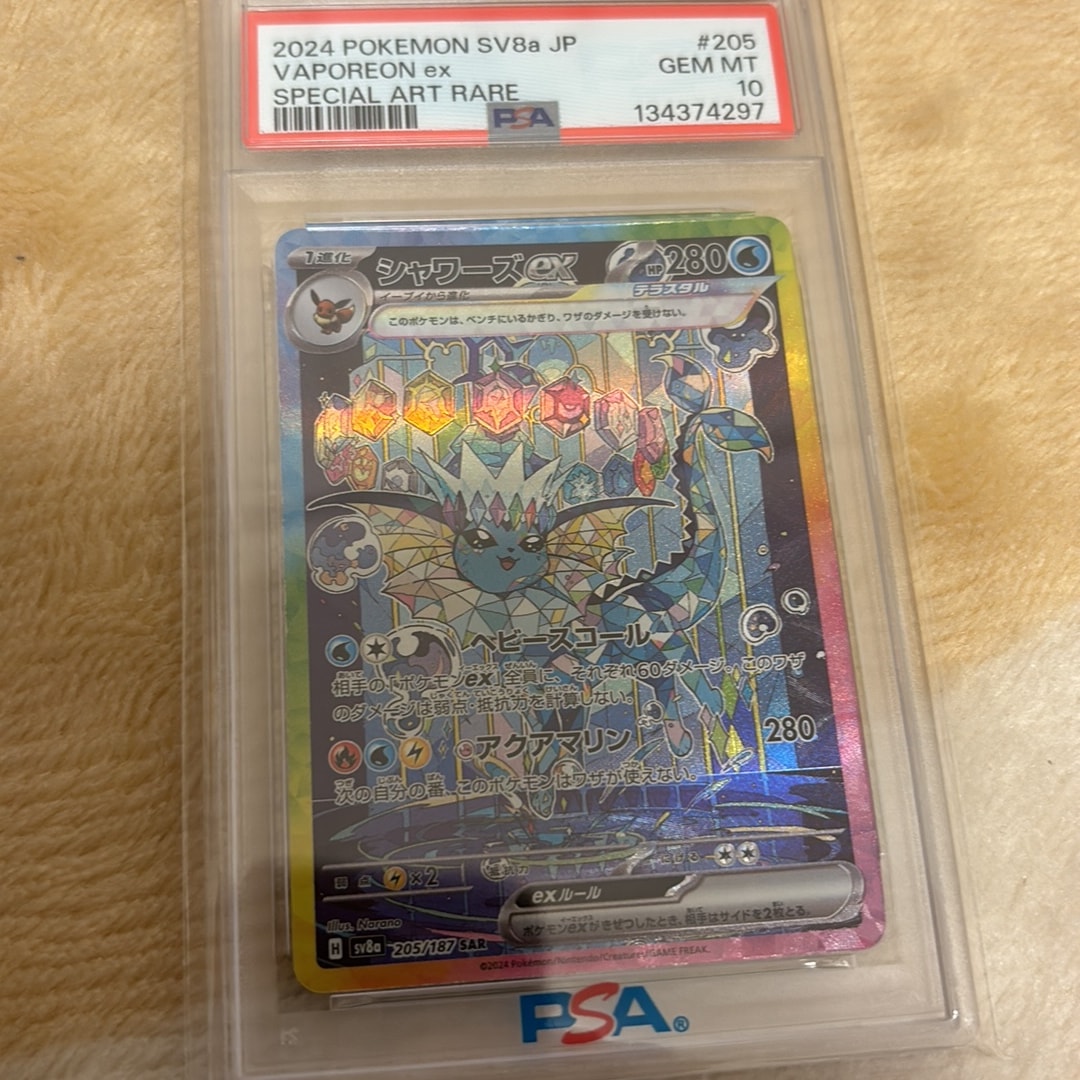 シャワーズex SAR [SV8a 205/187](ハイクラスパック「テラスタルフェスex」)