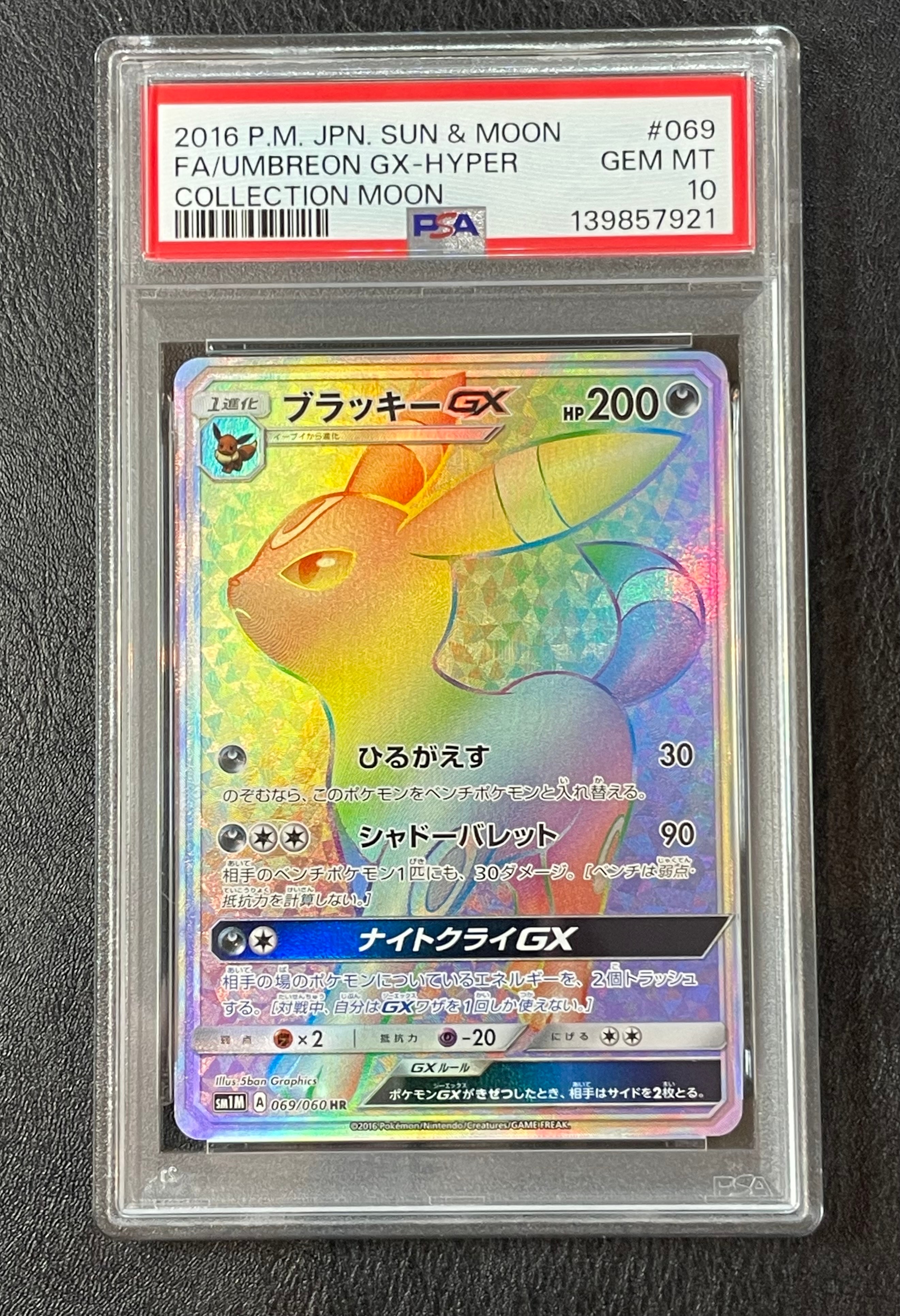 ブラッキーGX HR[SM1M 069/060](拡張パック「コレクション ムーン」)