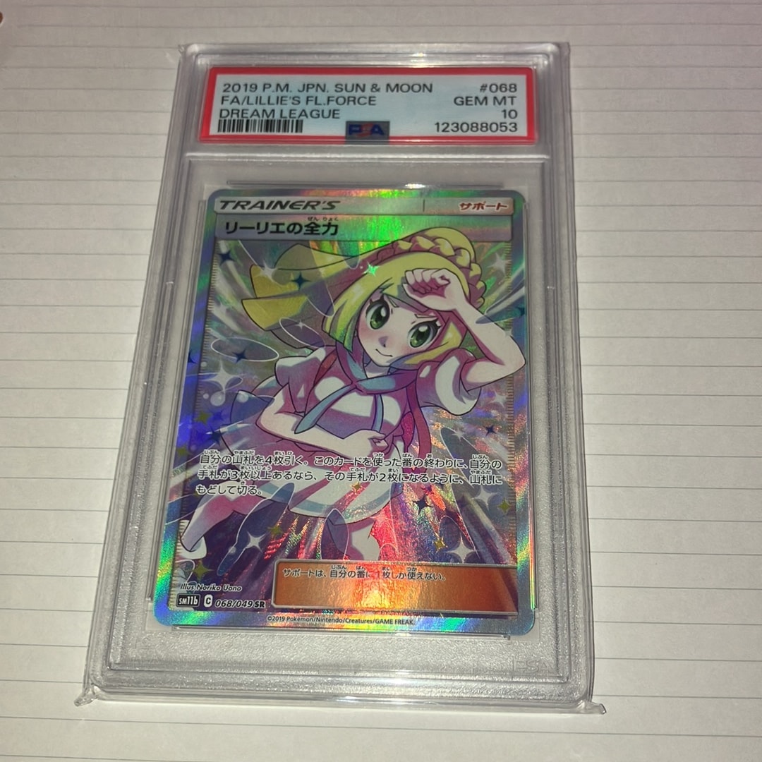 リーリエの全力 SR[SM11b 068/049](強化拡張パック「ドリームリーグ」)