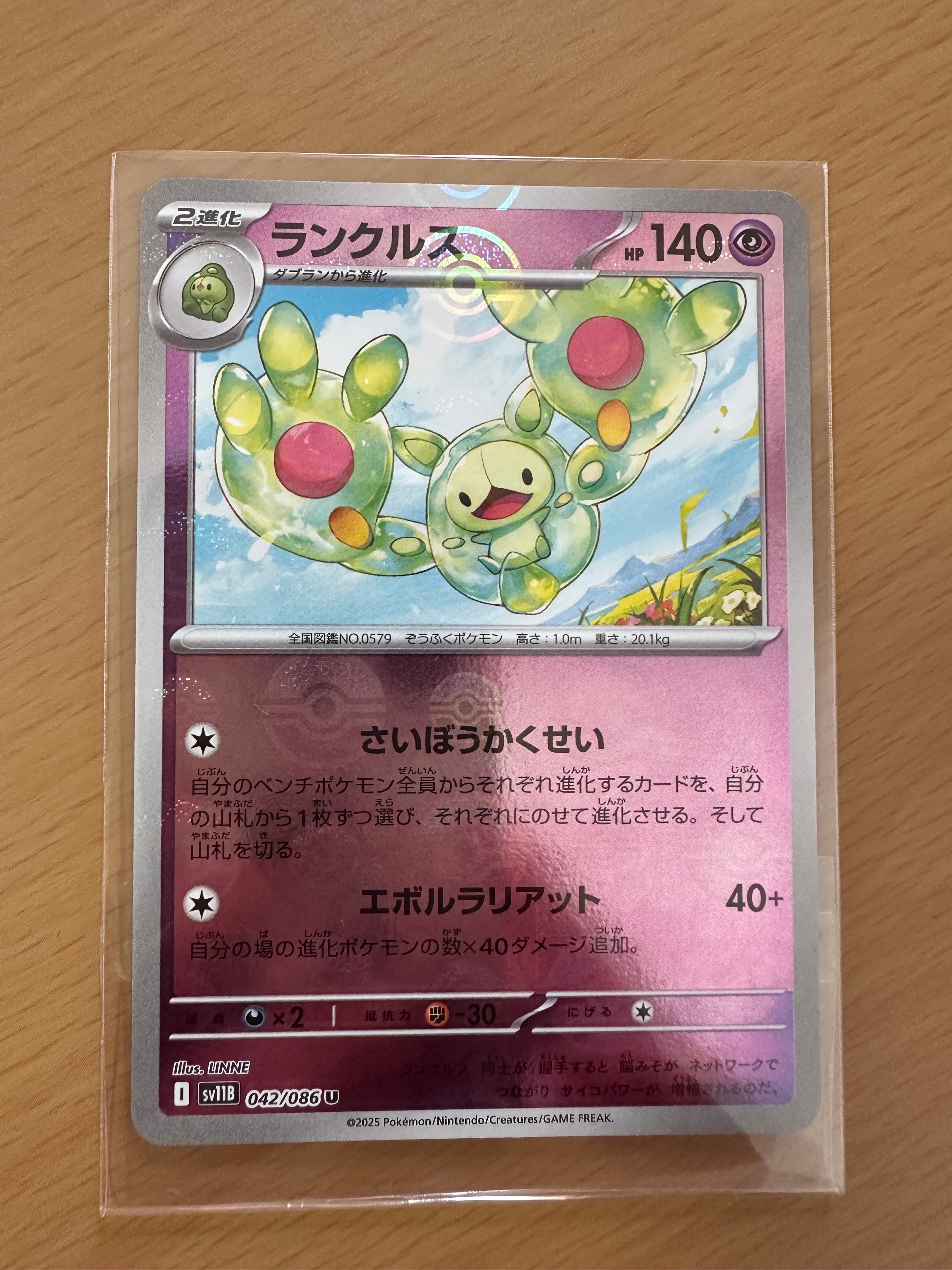 ランクルス U :モンスターボールミラー [SV11B 042/086](拡張パック「ブラックボルト」)