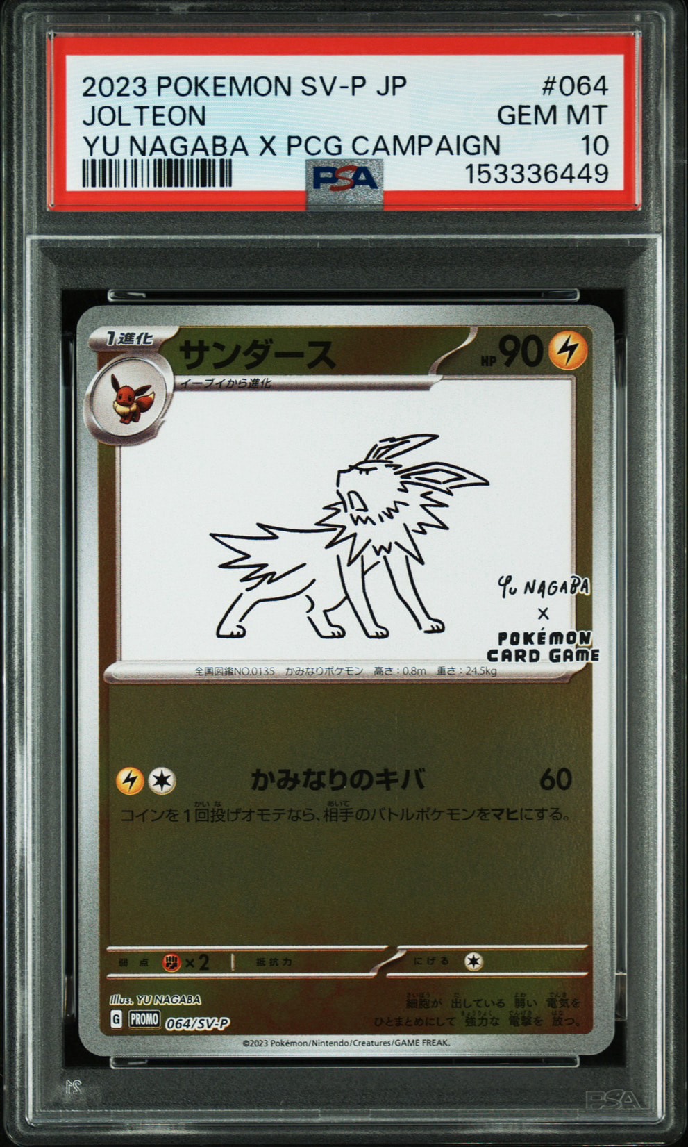 サンダース: プロモ [SV-P 064](「YU NAGABA×ポケモンカードゲーム