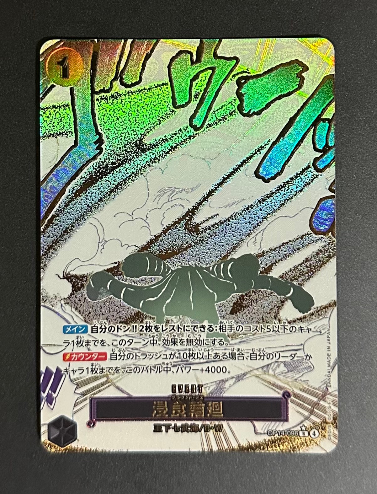 浸食輪廻 R-P [OP14-096](ブースターパック「蒼海の七傑」)通販・買取