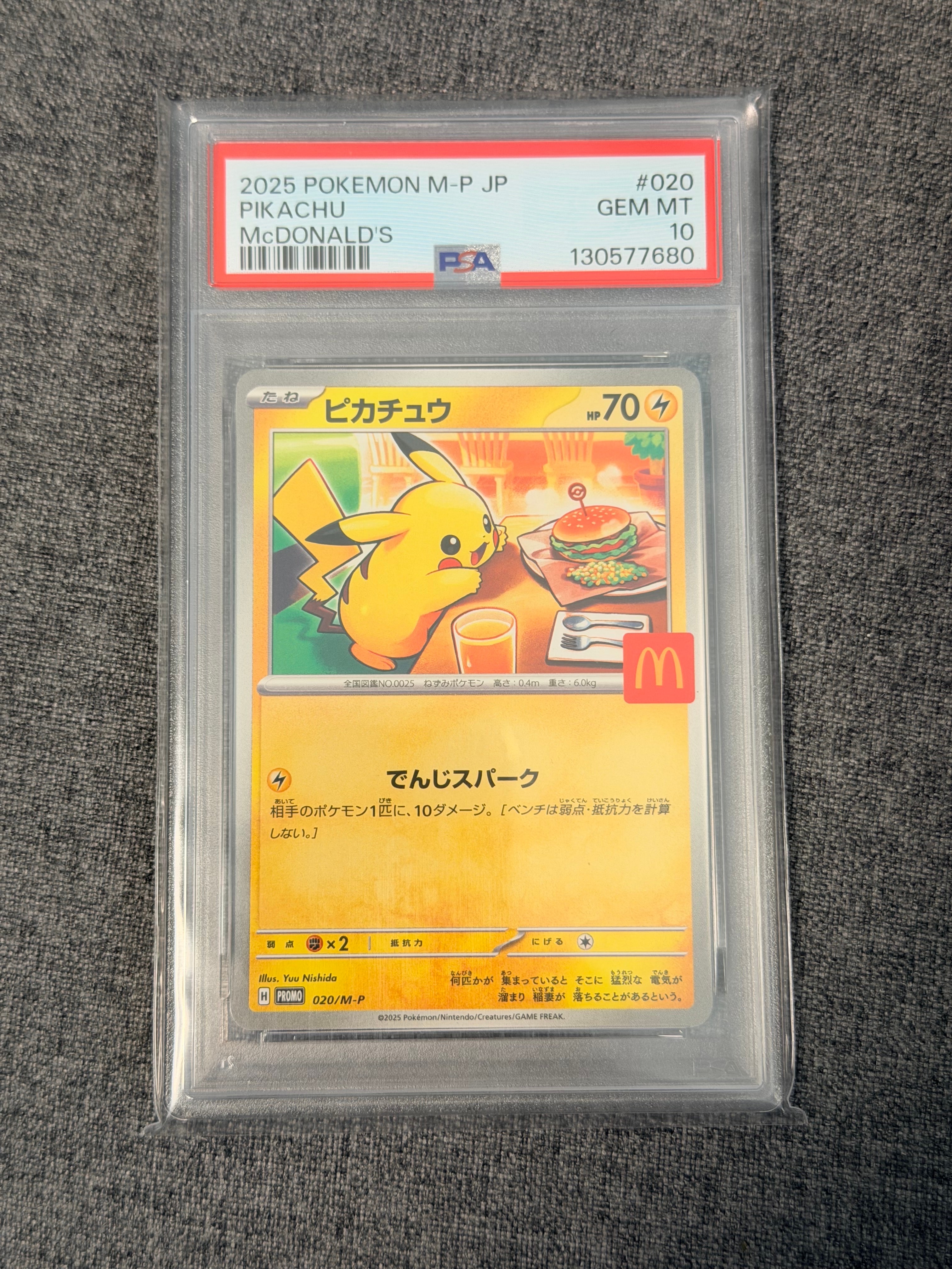 ピカチュウ P [M-P 020](プロモカードパック「マクドナルド ハッピーセット2025」)