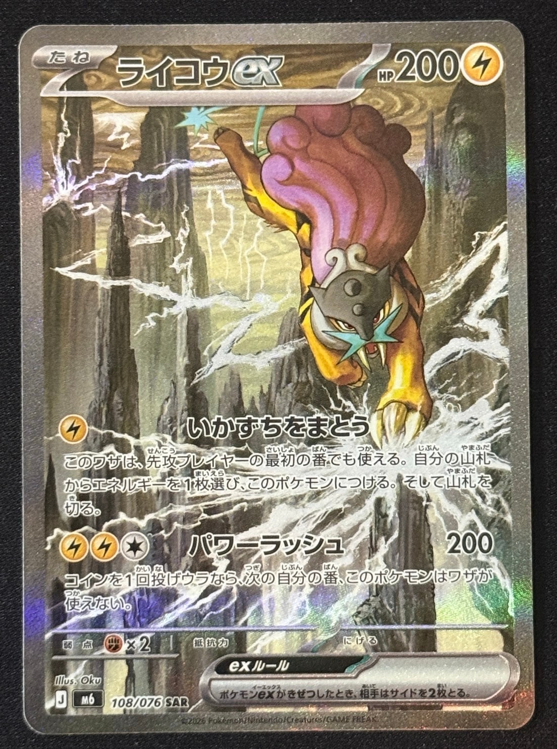 ライコウex SAR [M6 108/076](拡張パック「ストームエメラルダ」)