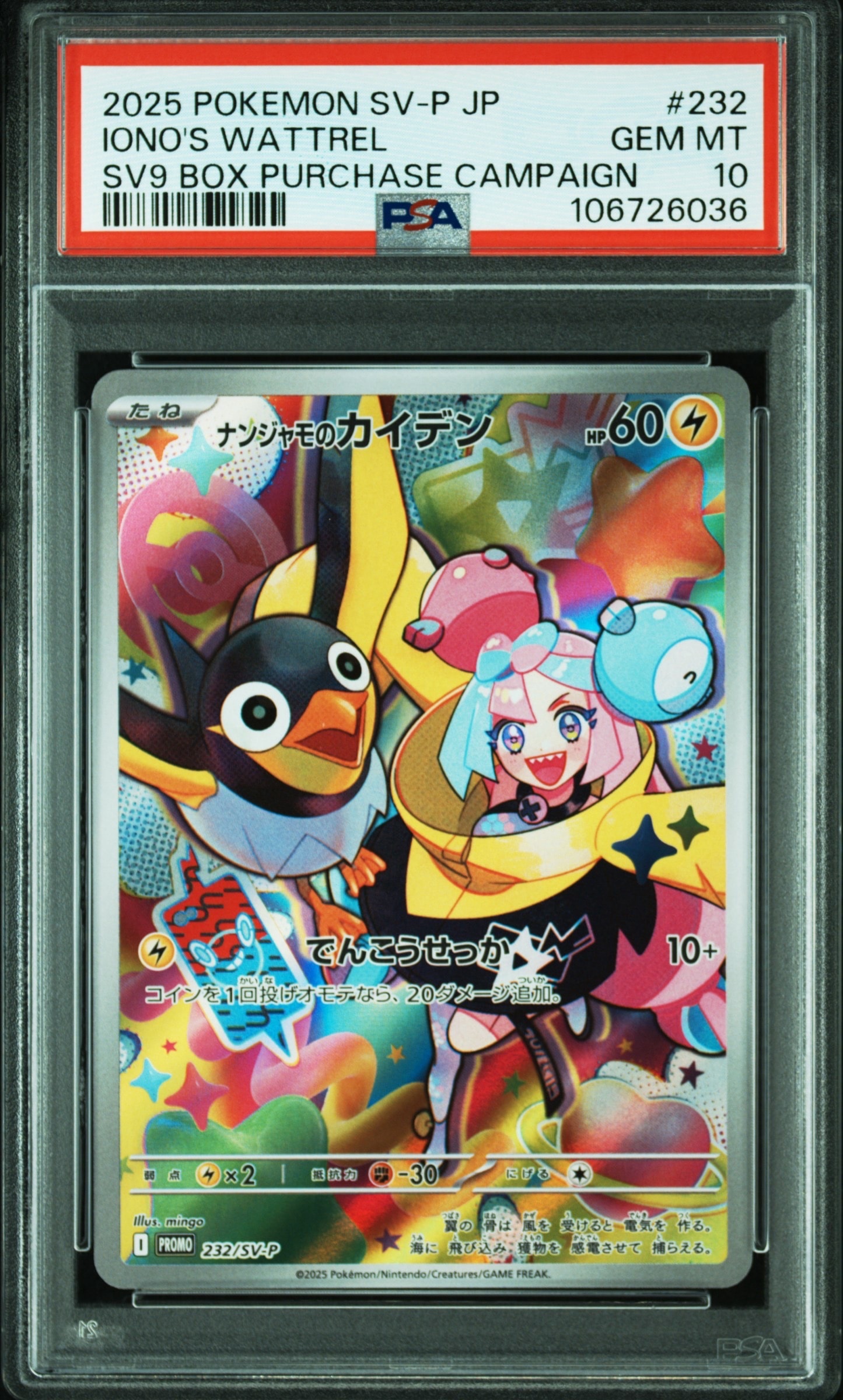 ナンジャモのカイデン P [SV-P 232](プロモーションカード「拡張パック バトルパートナーズ Box購入キャンペーン」)