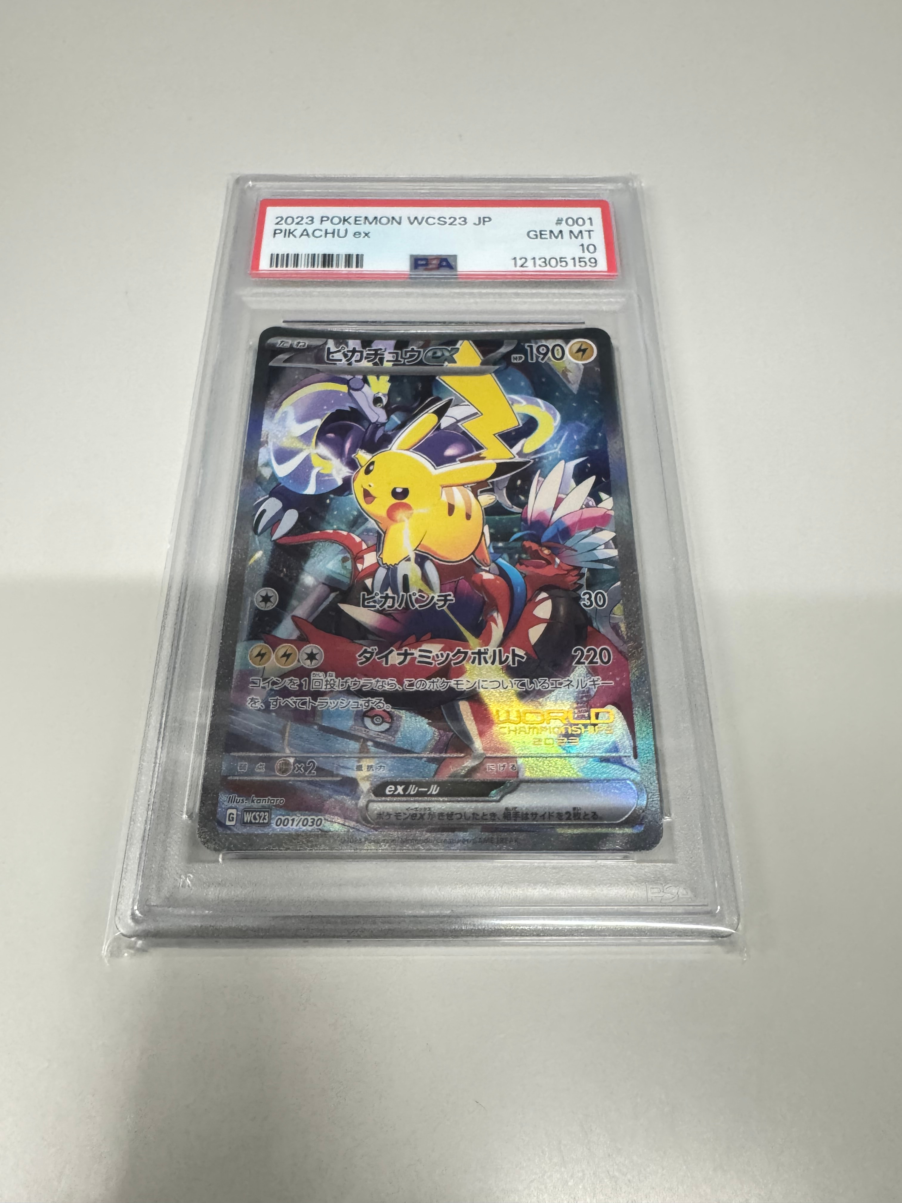 ピカチュウex [WCS23 001/030](ポケモンワールドチャンピオンシップス2023横浜 記念デッキ「ピカチュウ」)