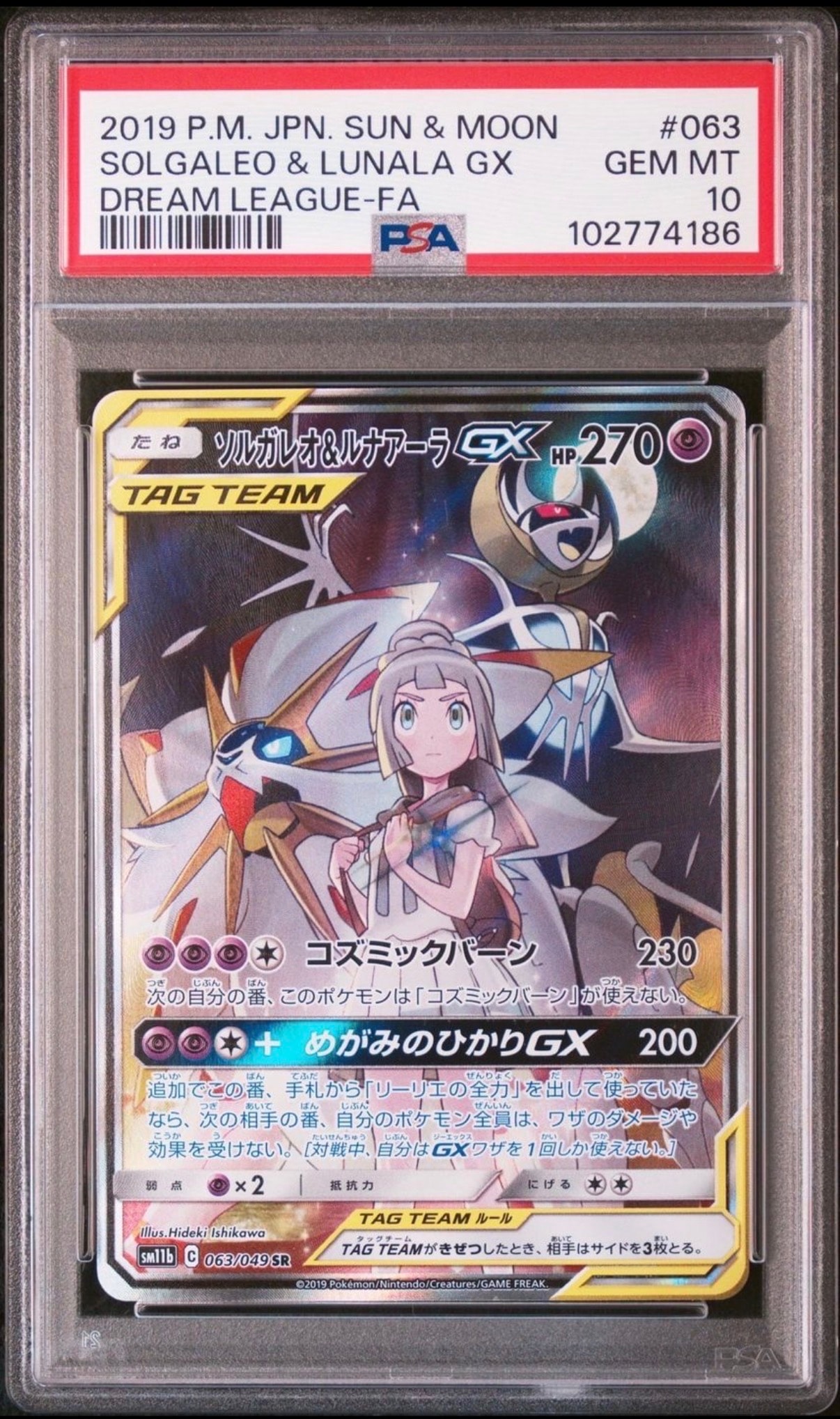 ソルガレオ&ルナアーラGX (リーリエ) SR :SA (ソルルナGX) [SM11b 063/049](強化拡張パック「ドリームリーグ」)