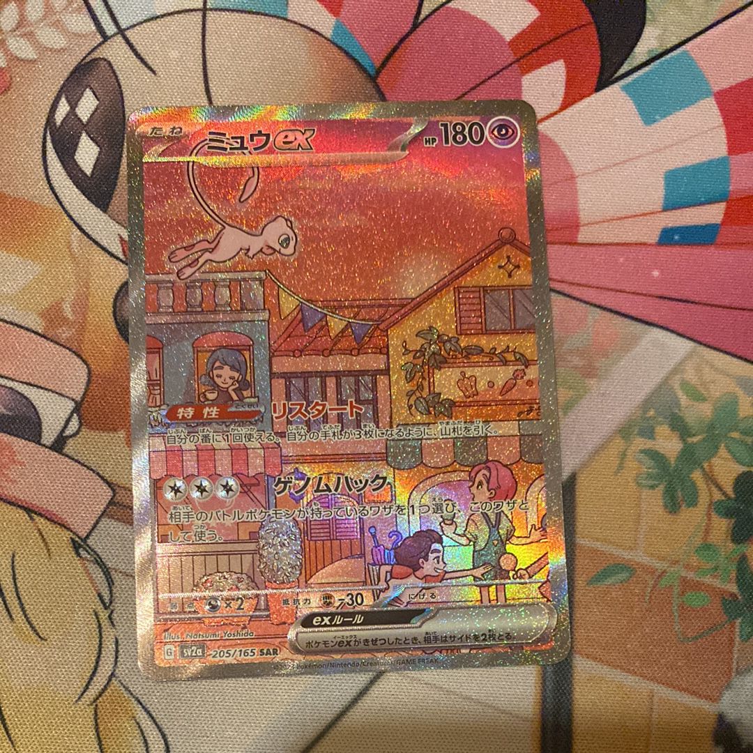 ミュウex SAR[SV2a 205/165](強化拡張パック「ポケモンカード151」)