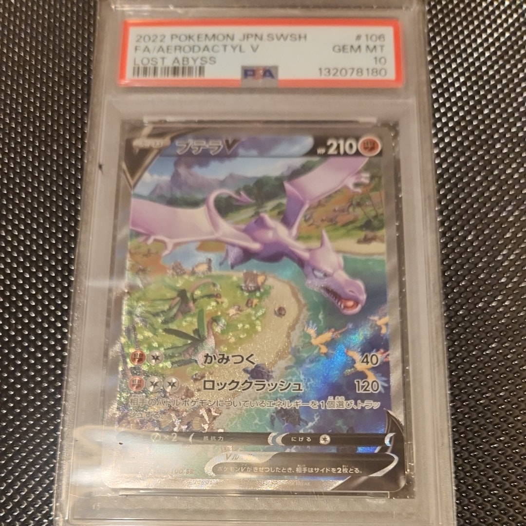 PSA10】プテラV SR: SA[S11 106/100](拡張パック「ロストアビス」) 1枚