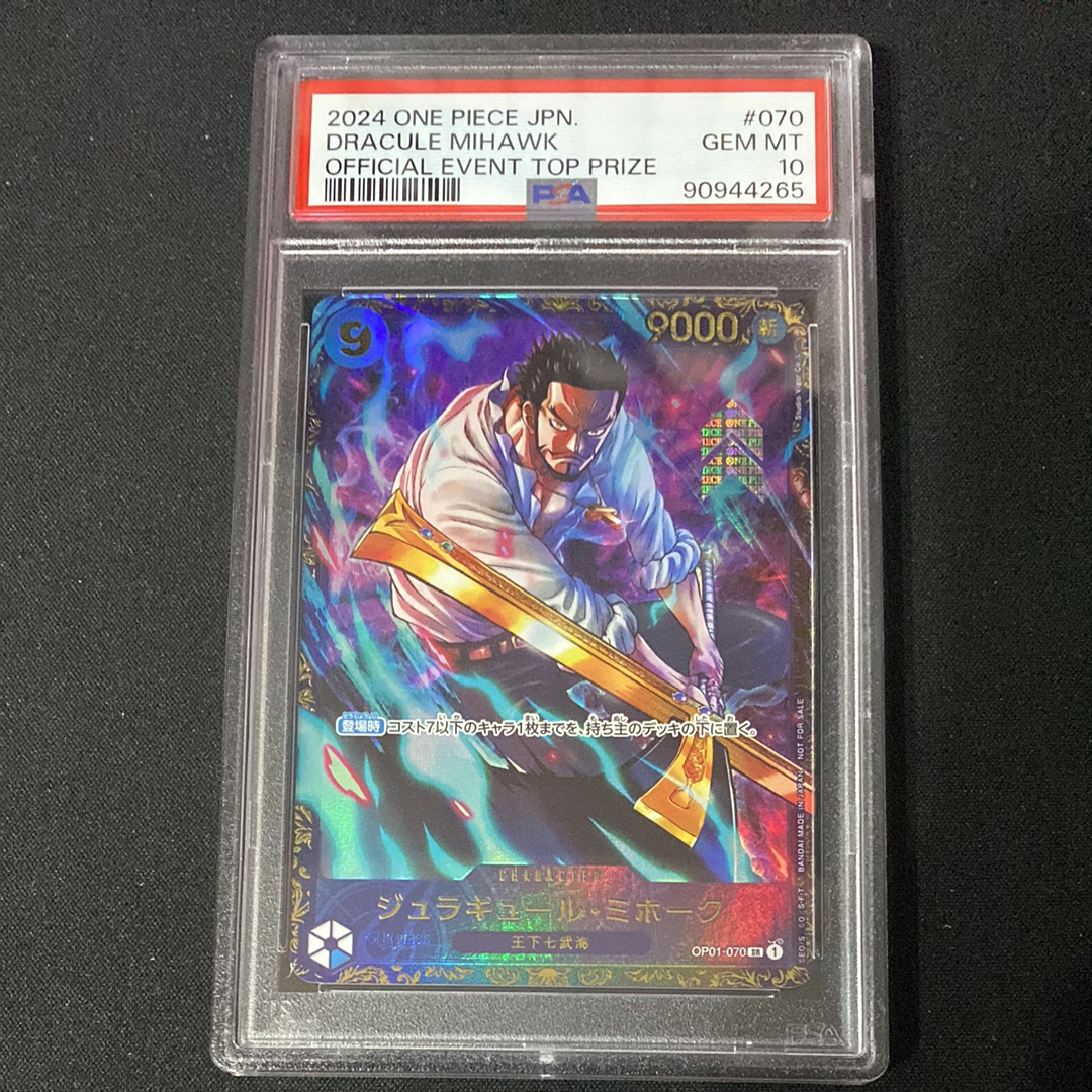 ジュラキュール・ミホーク SR [OP01‐070] (フラッグシップバトル 優勝記念品) for Japan