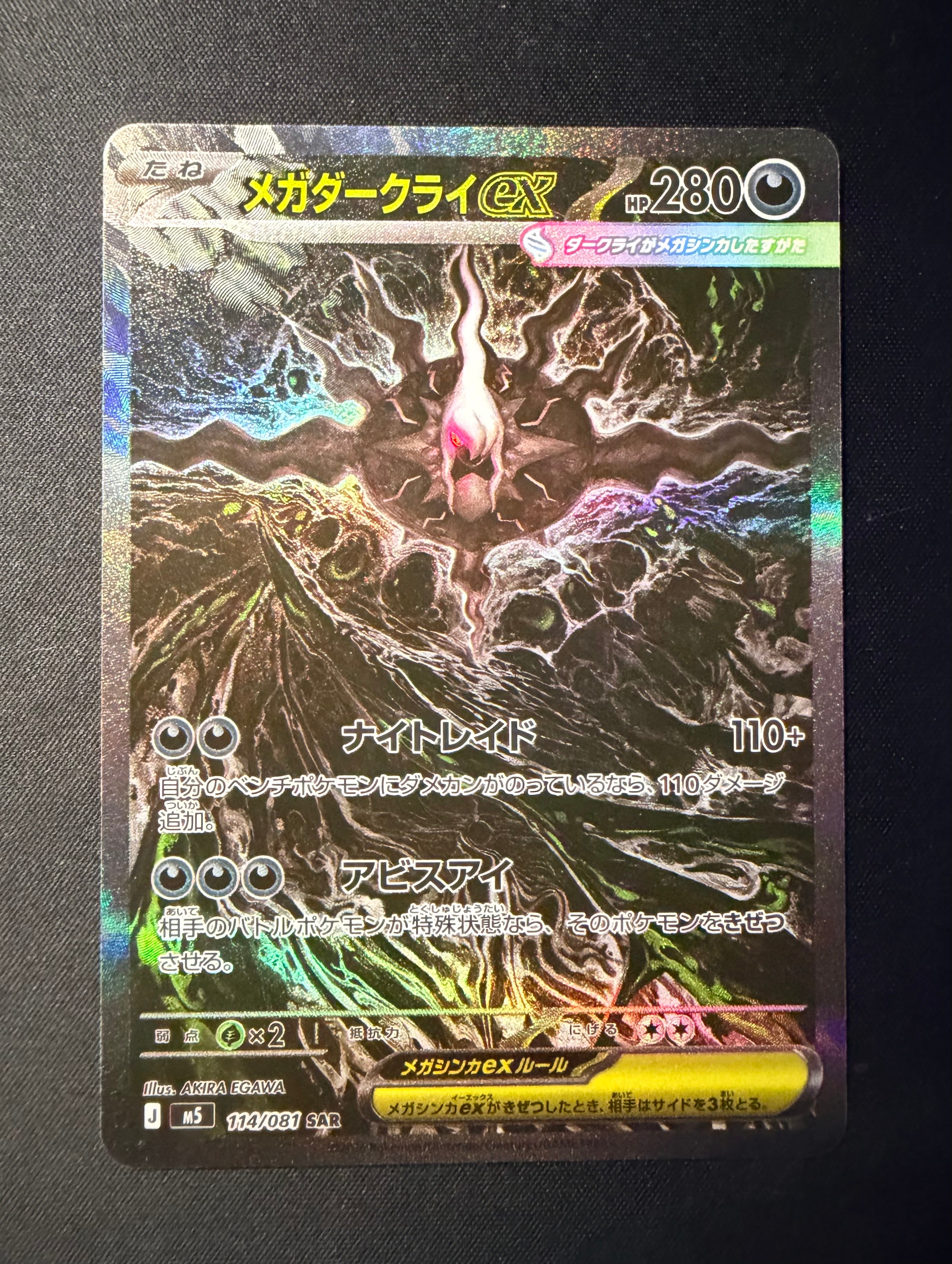 メガダークライex SAR [M5 114/081](拡張パック「アビスアイ」)