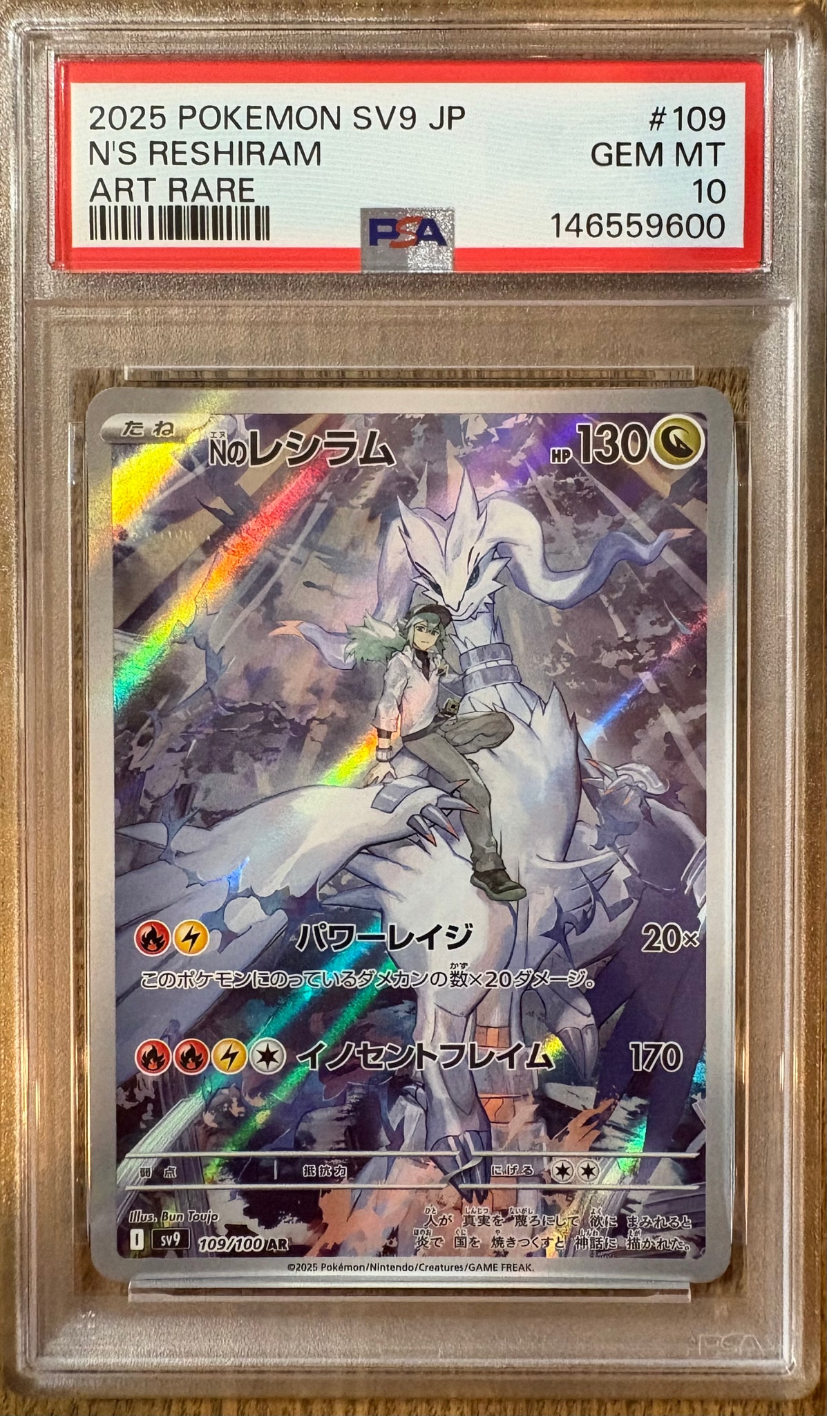 Nのレシラム AR [SV9 109/100](拡張パック「バトルパートナーズ」)