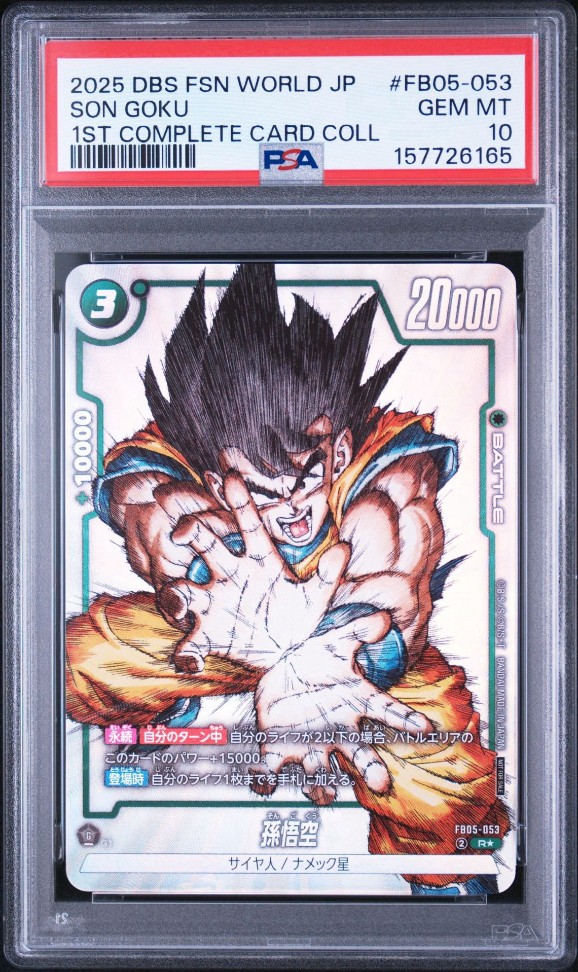 孫悟空 R [FB05-053](フュージョンワールド「1st COMPLETE CARD
