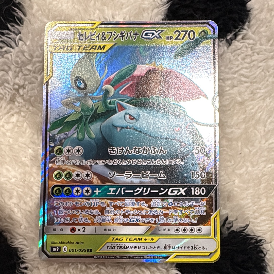 セレビィ&フシギバナGX RR [SM9 001/095](拡張パック「タッグボルト」)