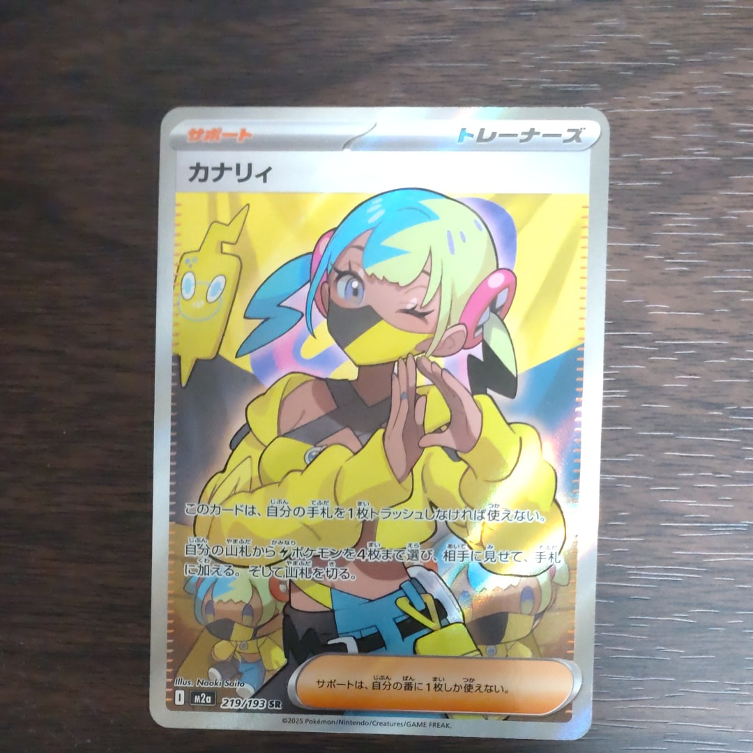 カナリィ SR [M2a 219/193](ハイクラスパック「MEGAドリームex」)