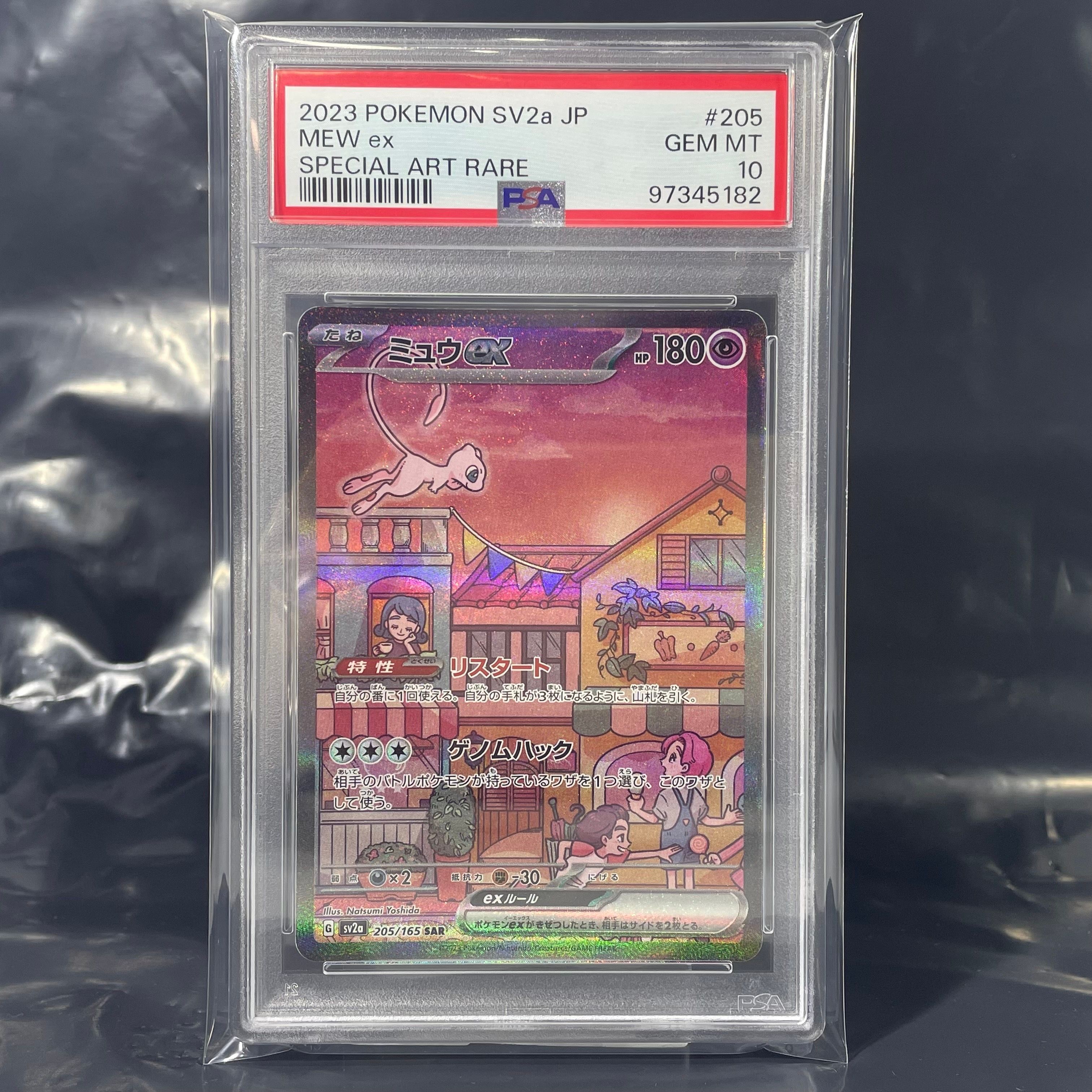 ミュウex SAR[SV2a 205/165](強化拡張パック「ポケモンカード151」)