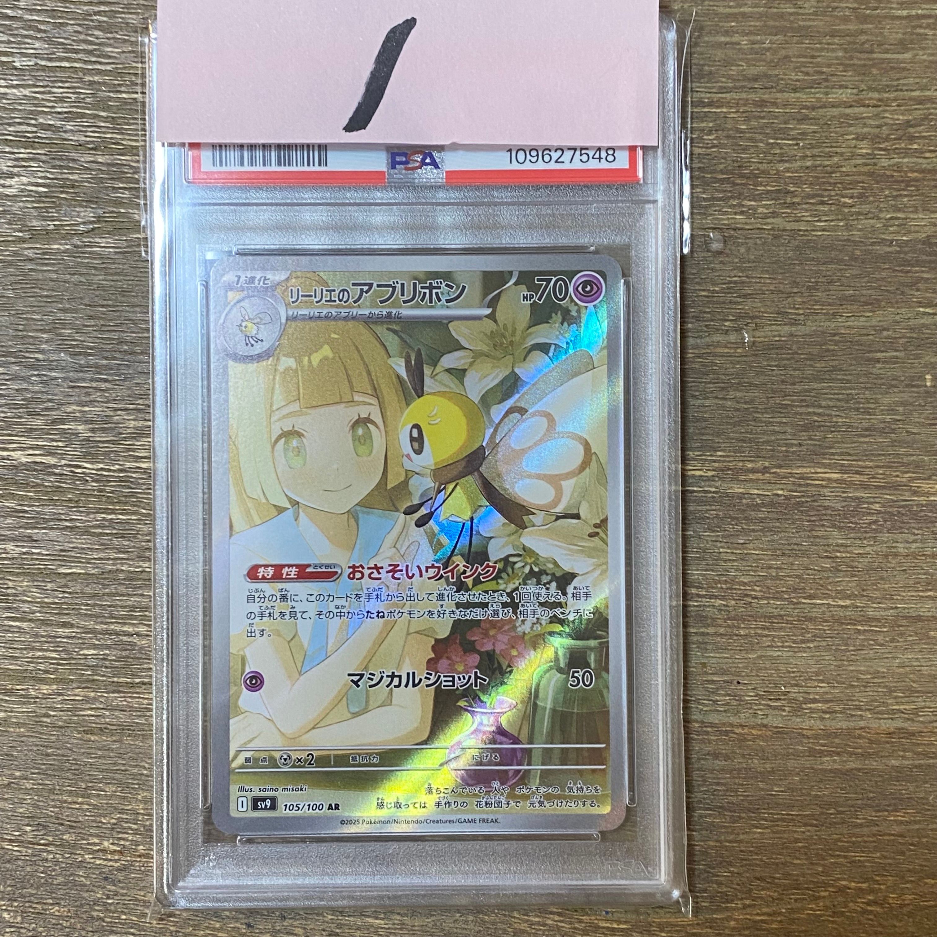 リーリエのアブリボン AR [SV9 105/100](拡張パック「バトルパートナーズ」)