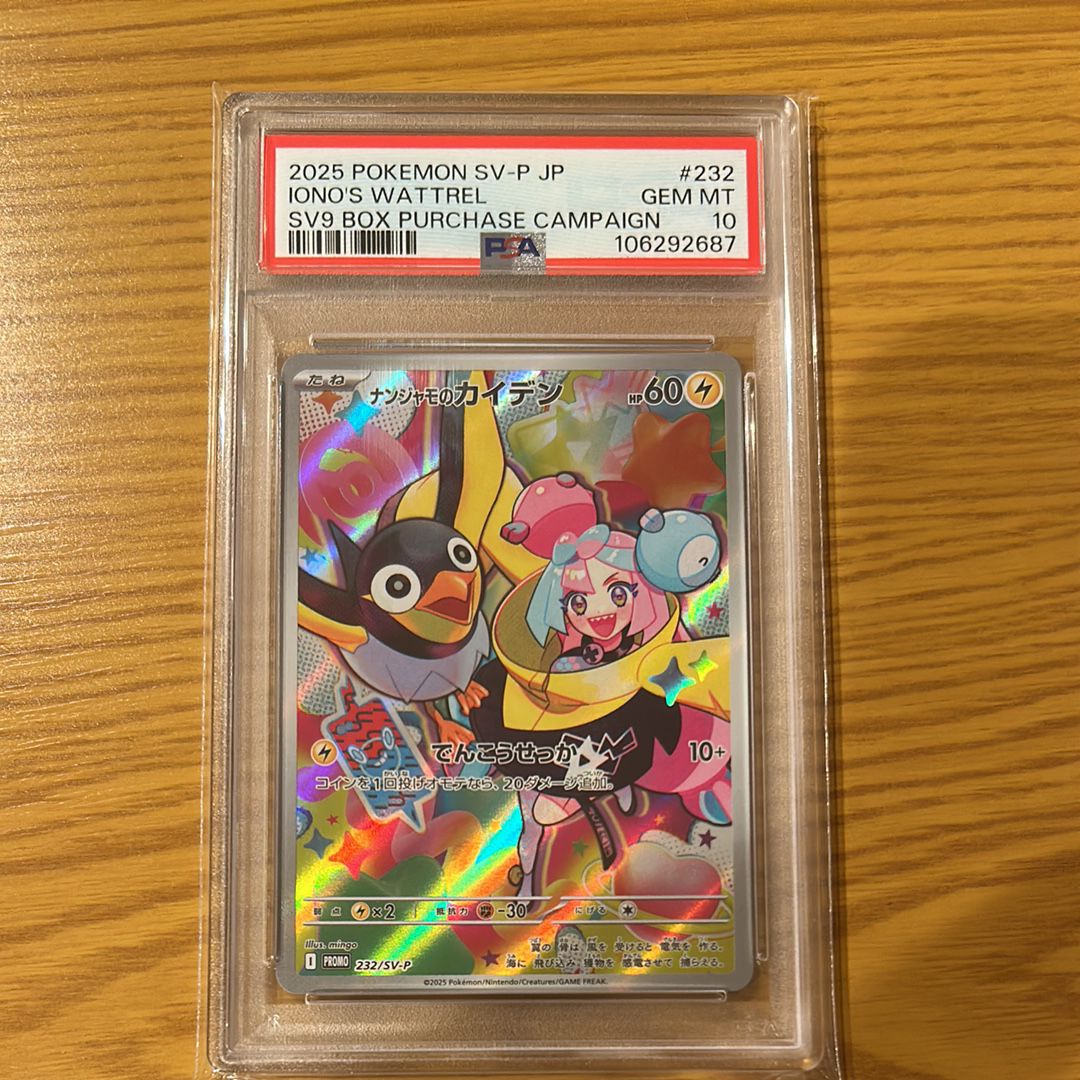 ナンジャモのカイデン P [SV-P 232](プロモーションカード「拡張パック バトルパートナーズ Box購入キャンペーン」)