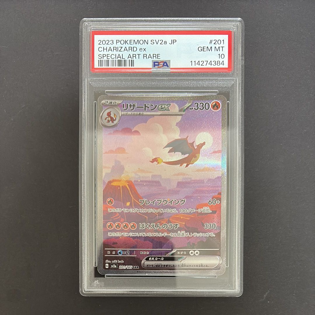 リザードンex SAR [SV2a 201/165](強化拡張パック「ポケモンカード151」)