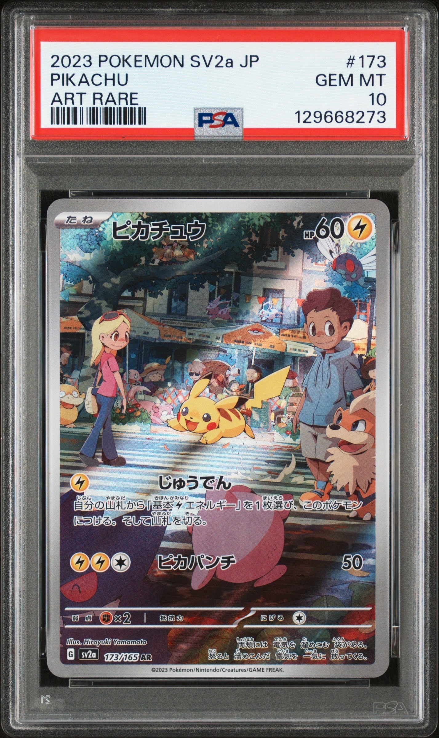 ピカチュウ AR[SV2a 173/165](強化拡張パック「ポケモンカード151」)の