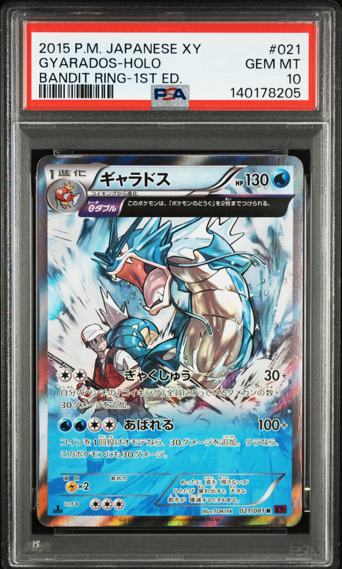 PSA10】ギャラドス R :1ED [XY7 021/081](拡張パック「バンデット